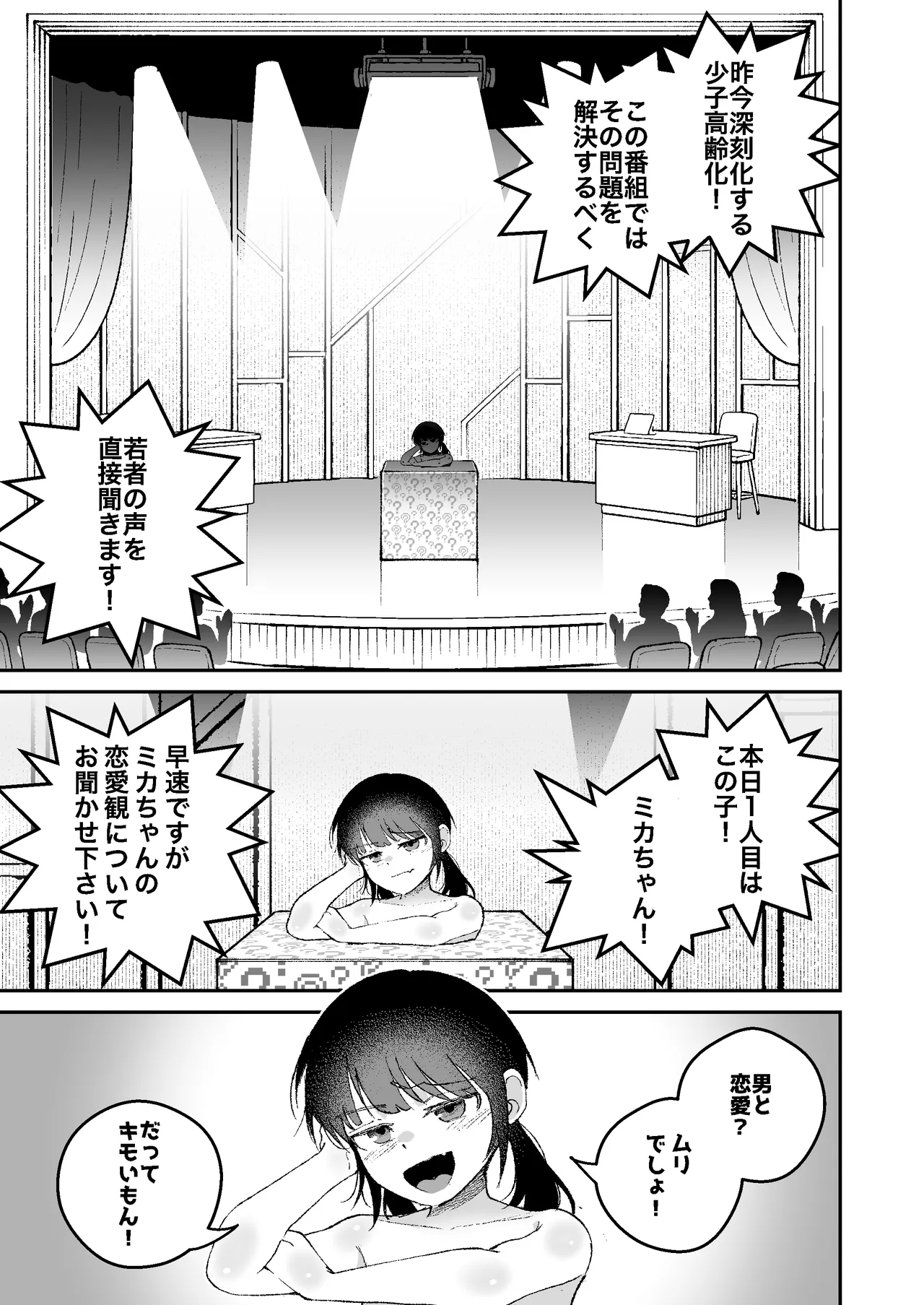 【感覚遮断】自分の体が男にイかされていることに気づかず男を見下し続けてるロ〇ww - page3