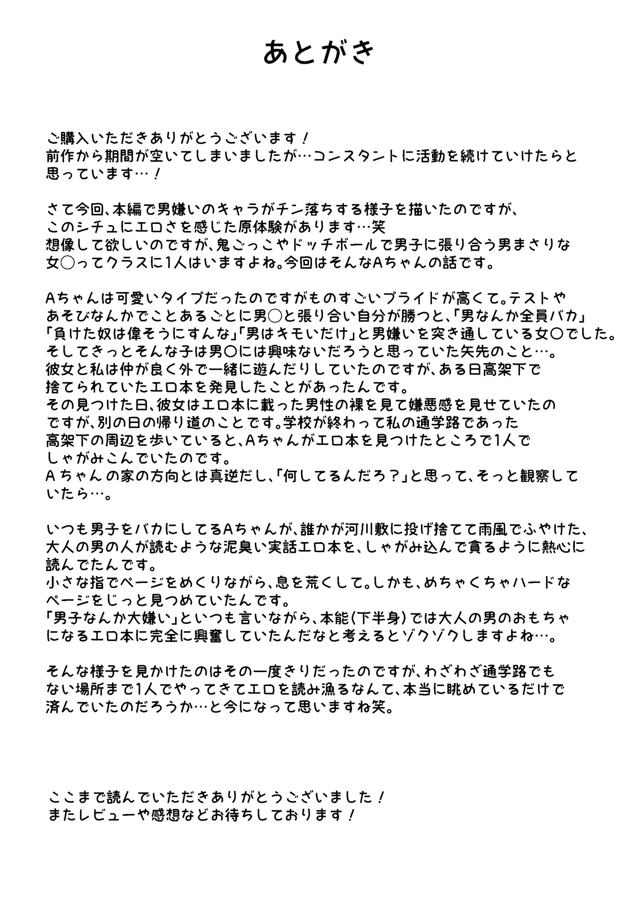 【感覚遮断】自分の体が男にイかされていることに気づかず男を見下し続けてるロ〇ww - page30