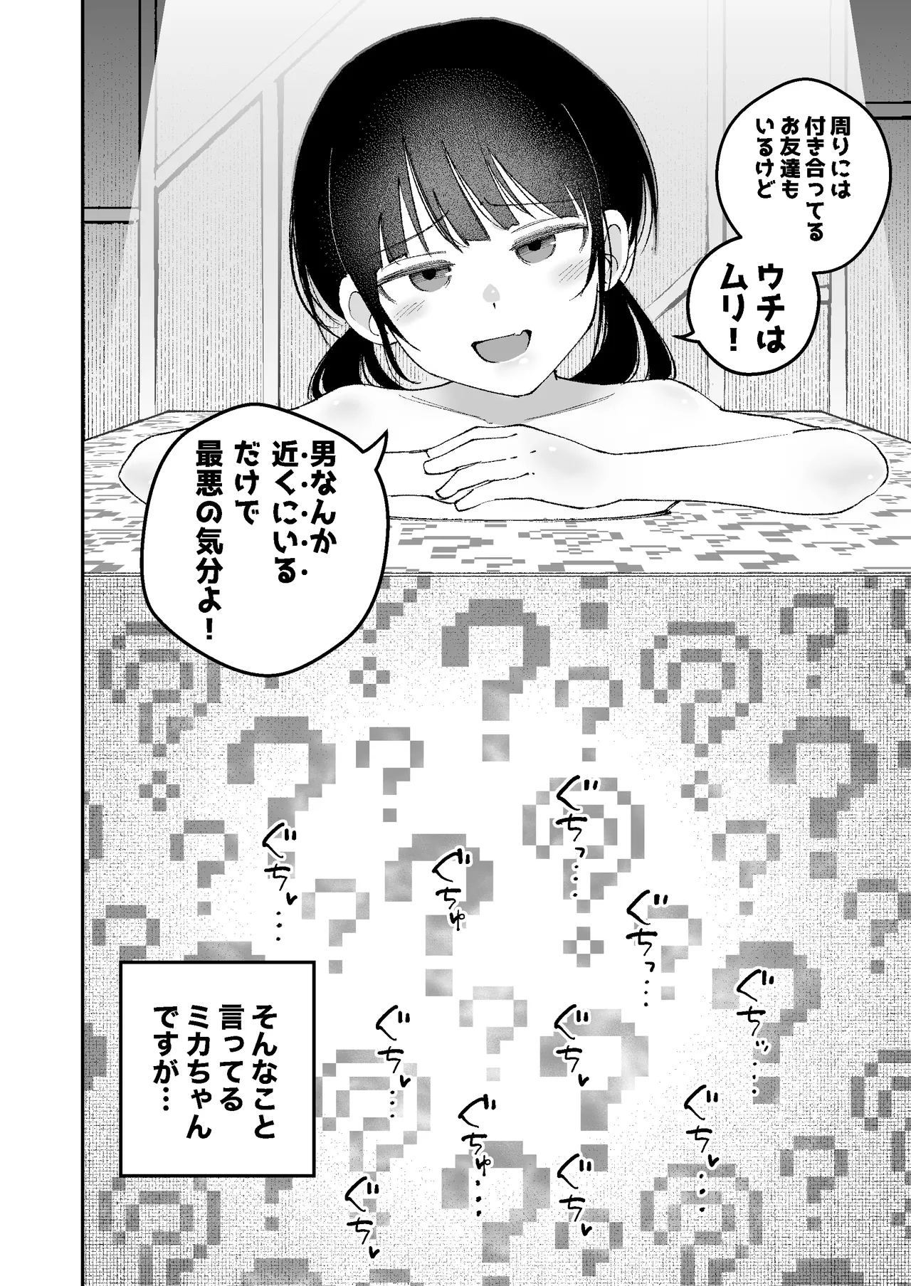 【感覚遮断】自分の体が男にイかされていることに気づかず男を見下し続けてるロ〇ww - page4