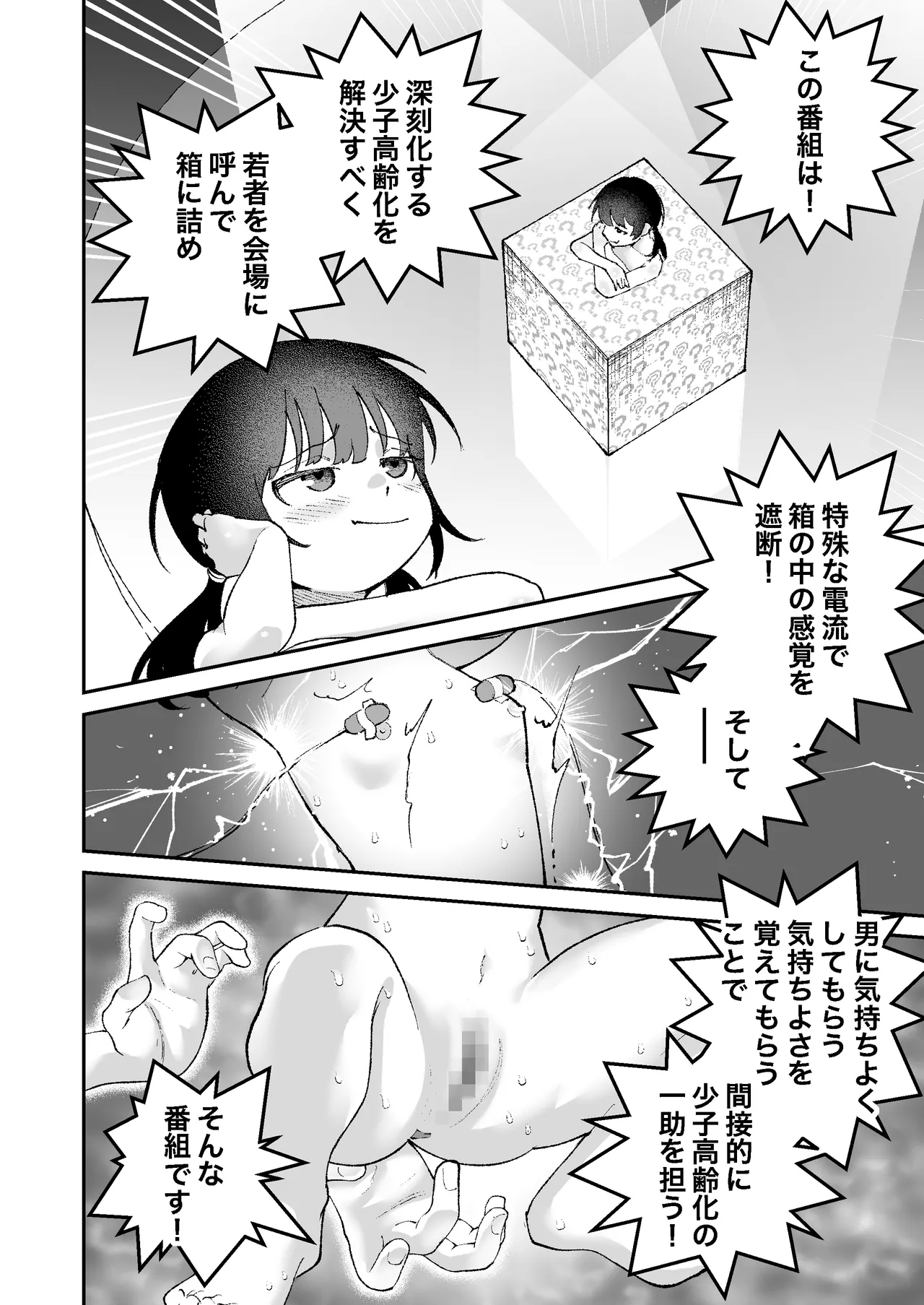 【感覚遮断】自分の体が男にイかされていることに気づかず男を見下し続けてるロ〇ww - page6