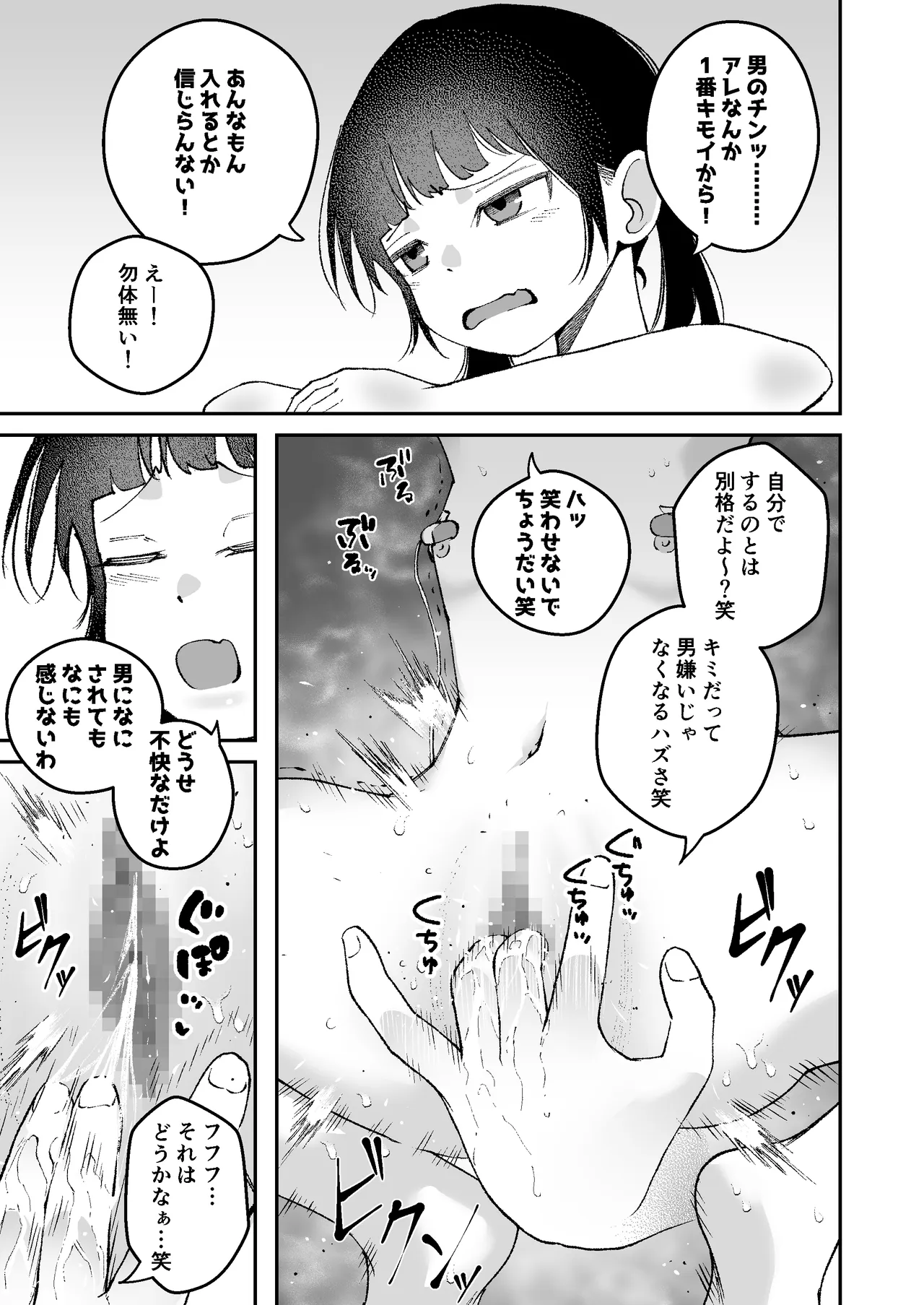 【感覚遮断】自分の体が男にイかされていることに気づかず男を見下し続けてるロ〇ww - page9