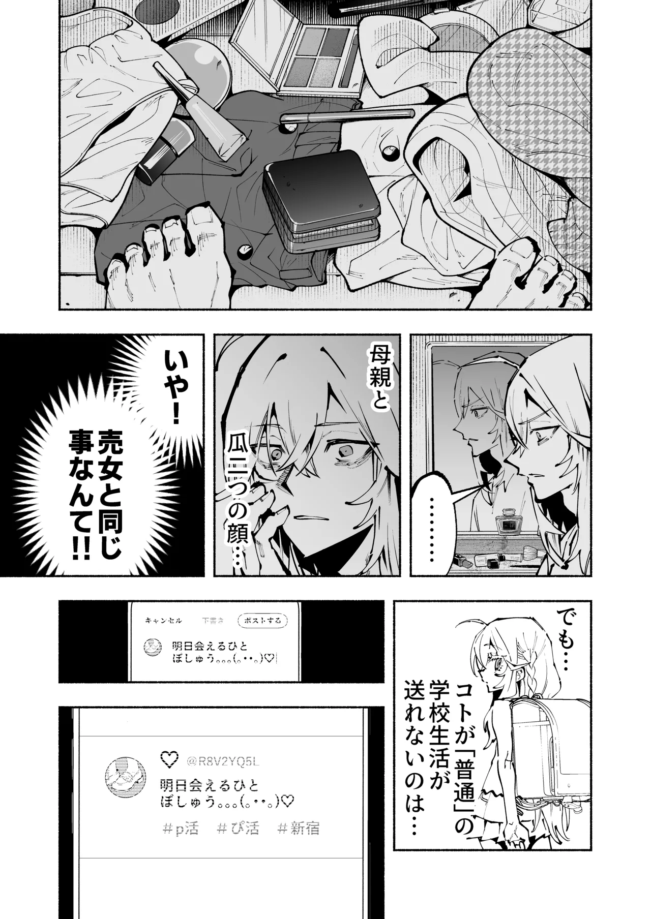 逮捕されるまで実妹とアダルト配信で一攫千金を狙え！ - page10