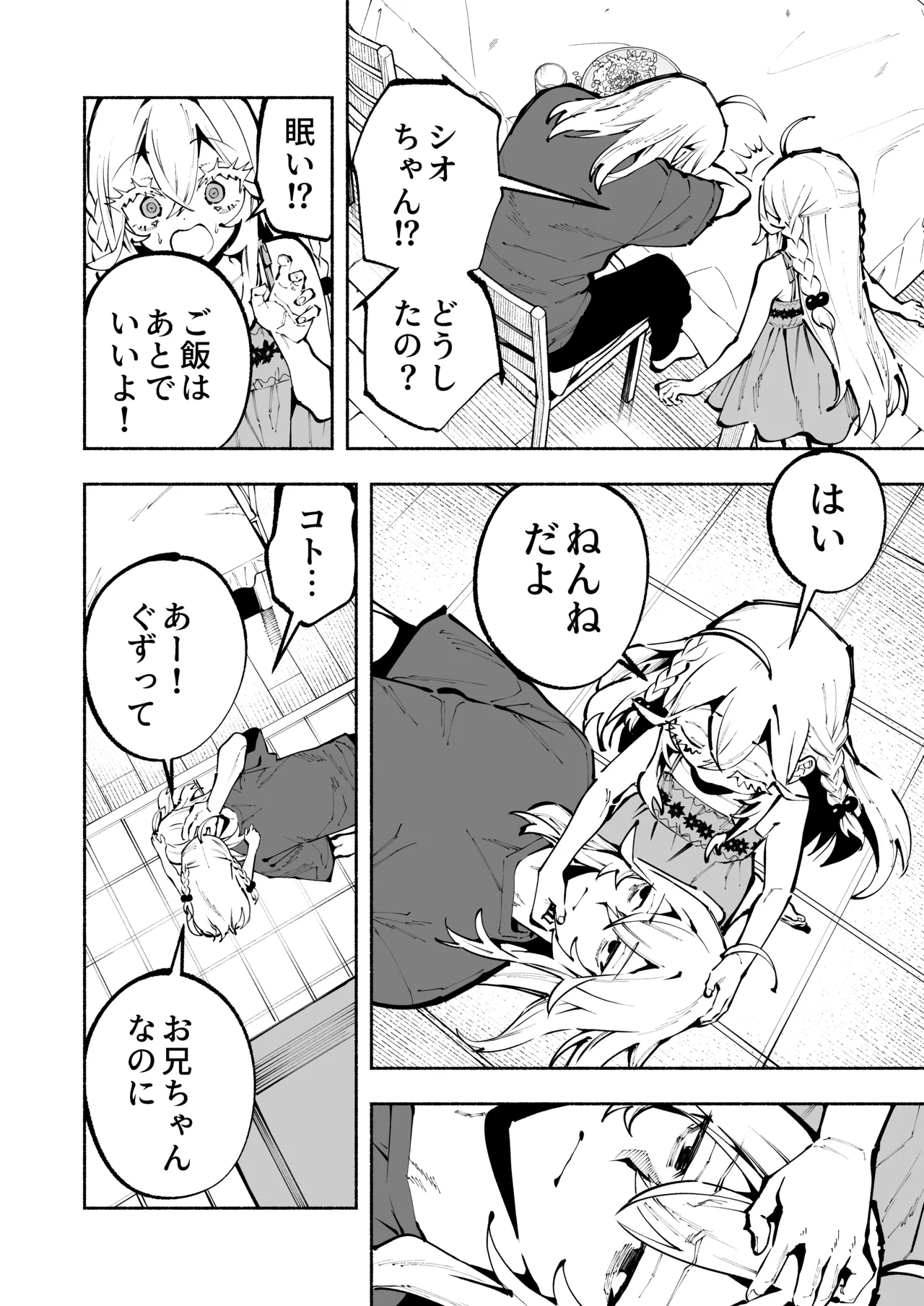 逮捕されるまで実妹とアダルト配信で一攫千金を狙え！ - page15