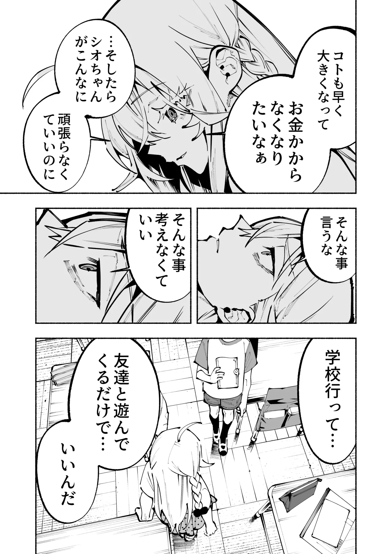 逮捕されるまで実妹とアダルト配信で一攫千金を狙え！ - page16
