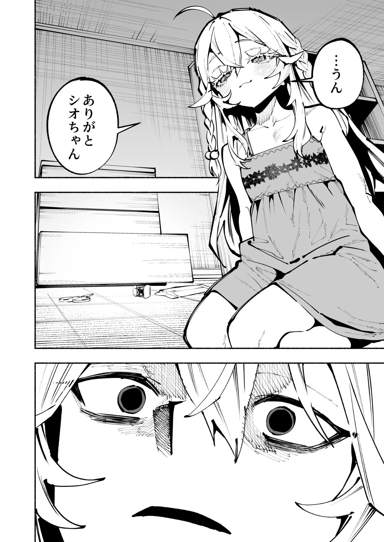 逮捕されるまで実妹とアダルト配信で一攫千金を狙え！ - page17