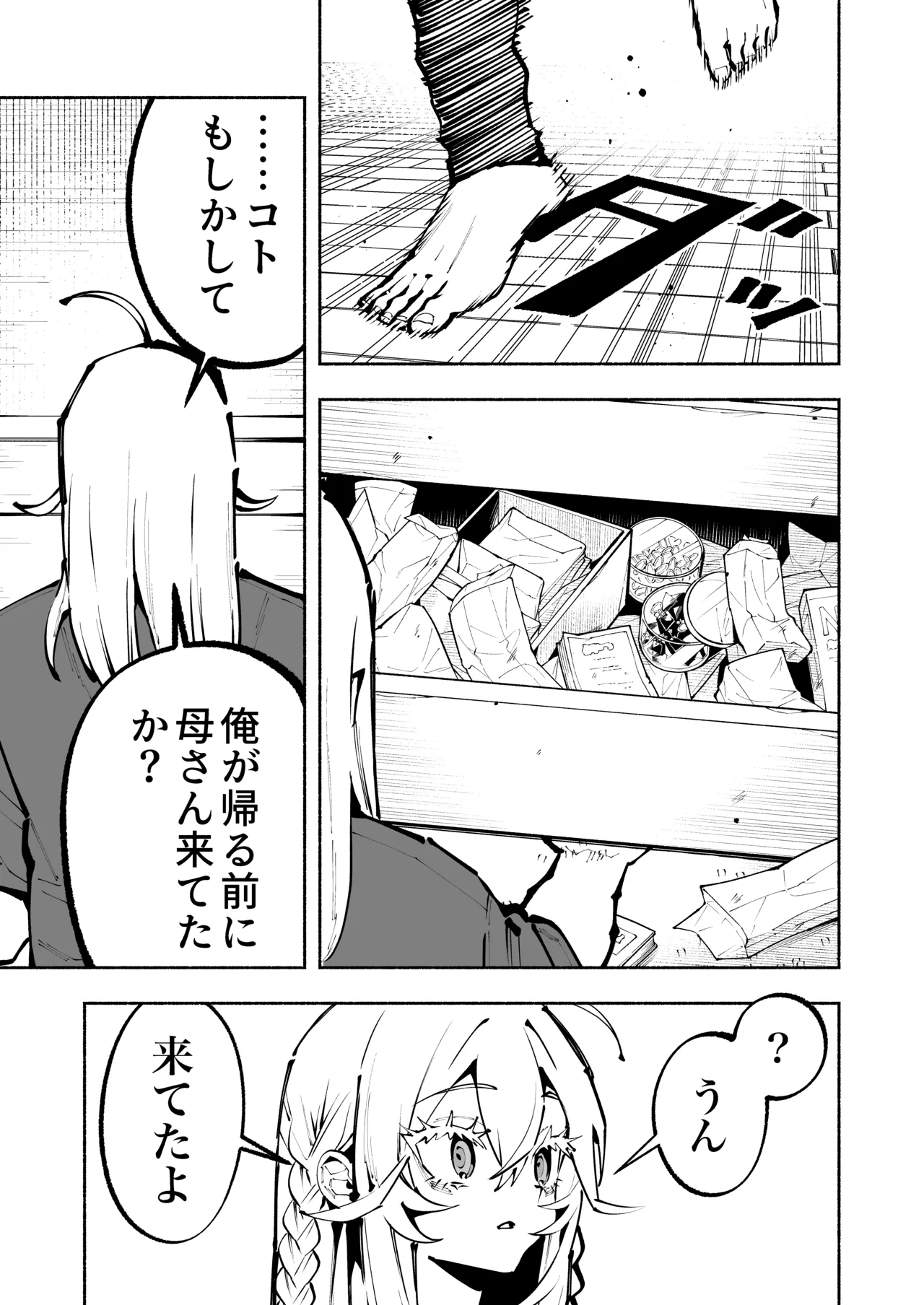 逮捕されるまで実妹とアダルト配信で一攫千金を狙え！ - page18