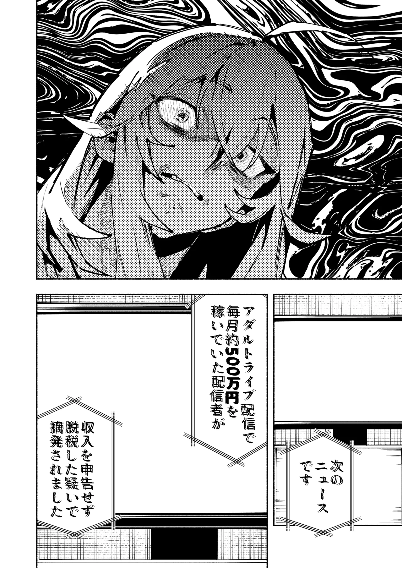 逮捕されるまで実妹とアダルト配信で一攫千金を狙え！ - page19