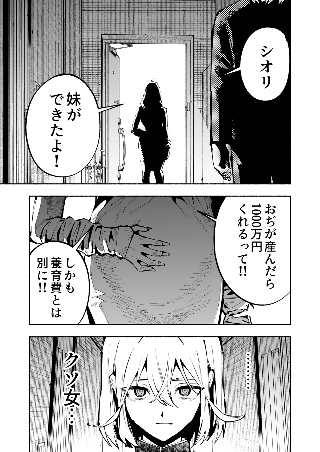 逮捕されるまで実妹とアダルト配信で一攫千金を狙え！ - page2