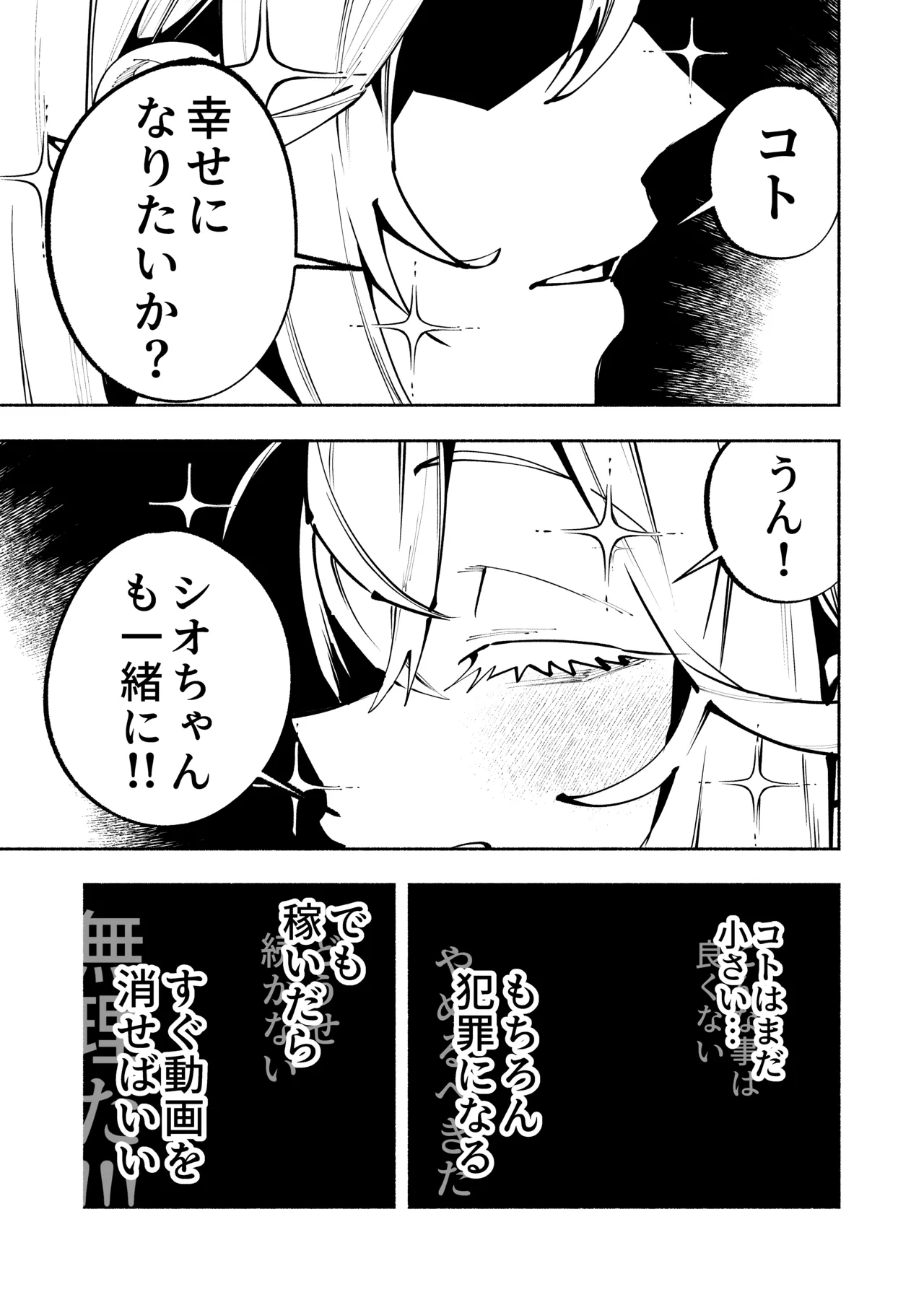 逮捕されるまで実妹とアダルト配信で一攫千金を狙え！ - page22