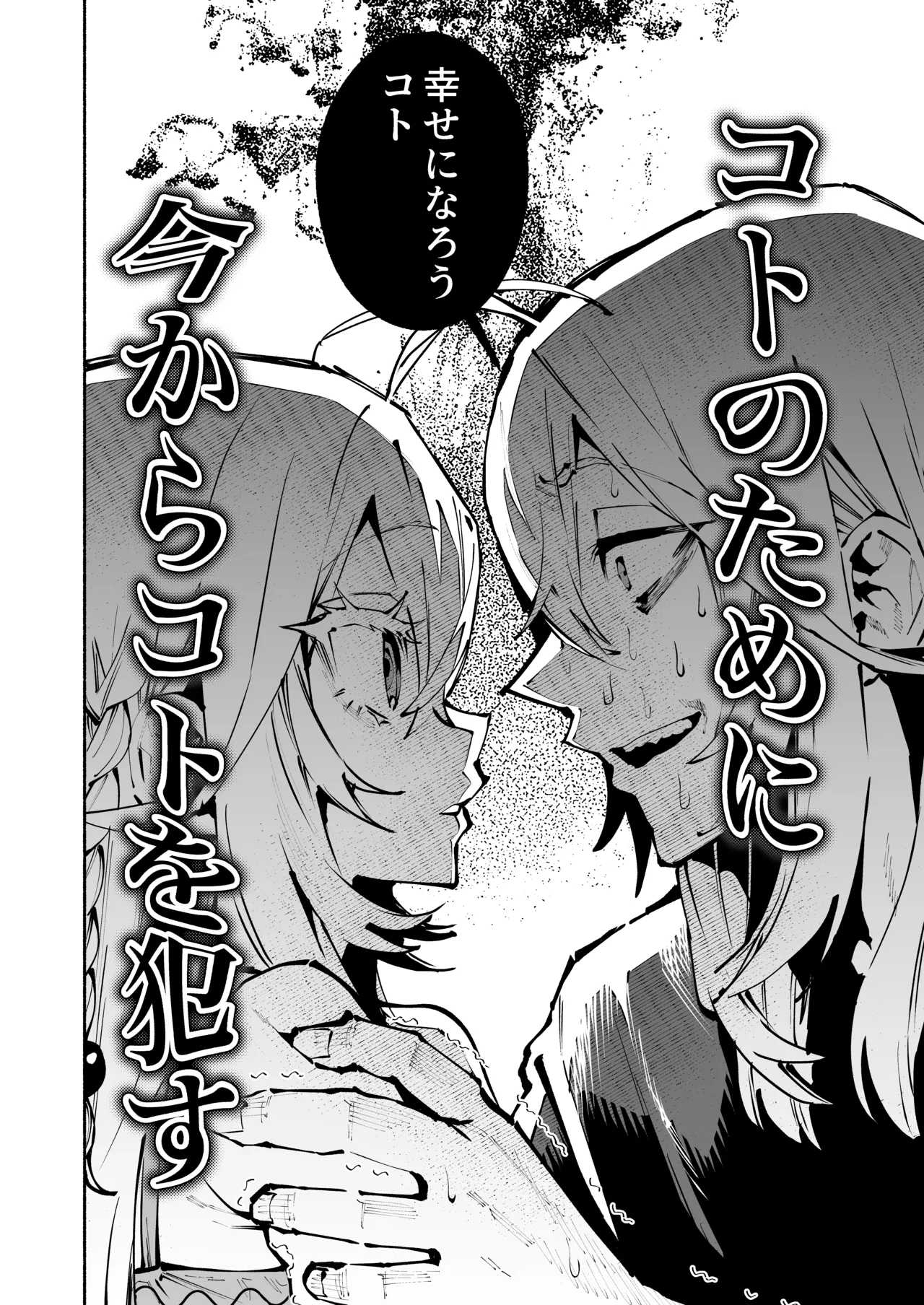 逮捕されるまで実妹とアダルト配信で一攫千金を狙え！ - page23