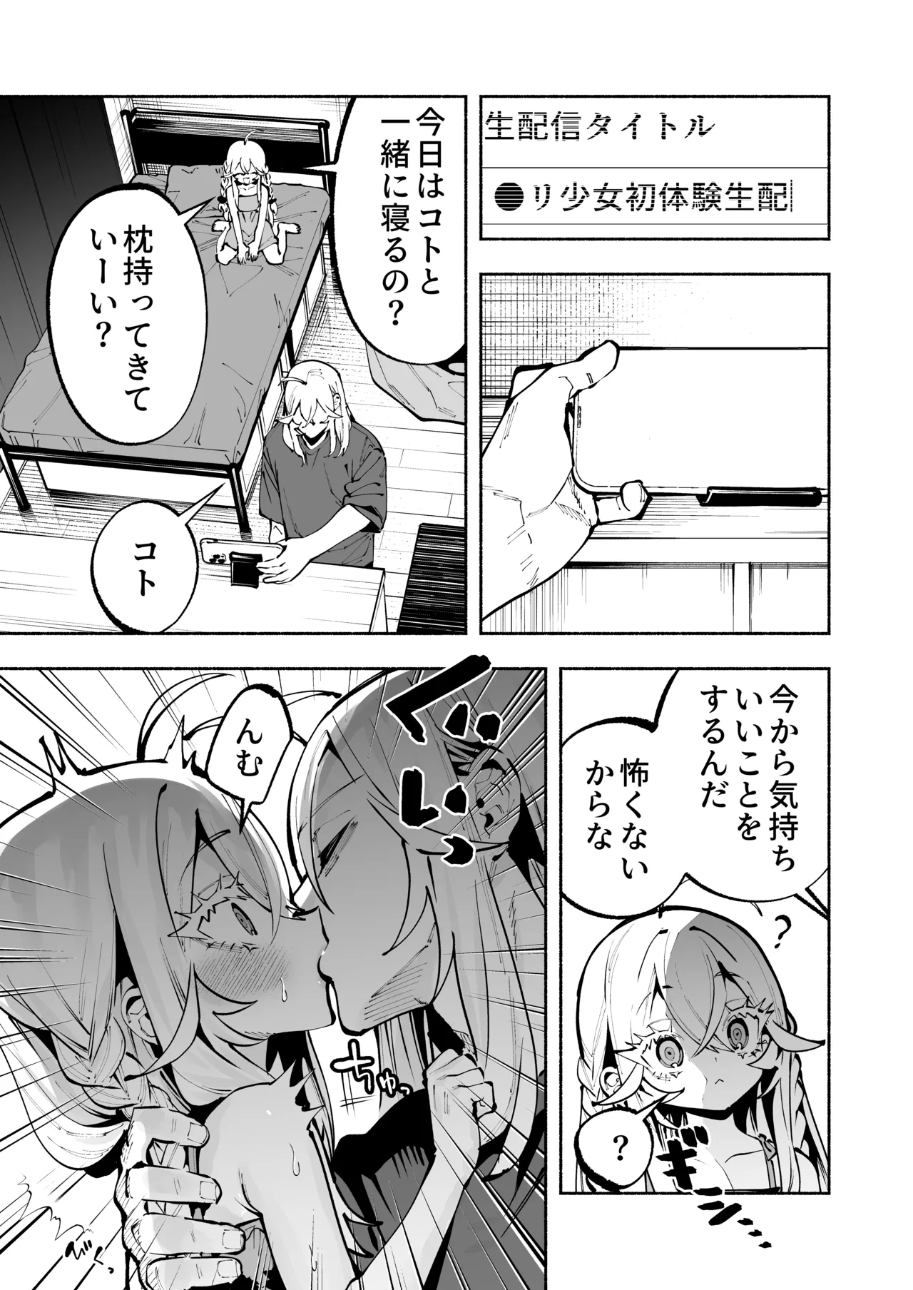 逮捕されるまで実妹とアダルト配信で一攫千金を狙え！ - page24