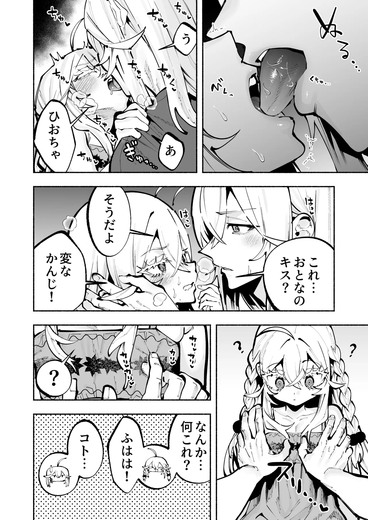 逮捕されるまで実妹とアダルト配信で一攫千金を狙え！ - page25