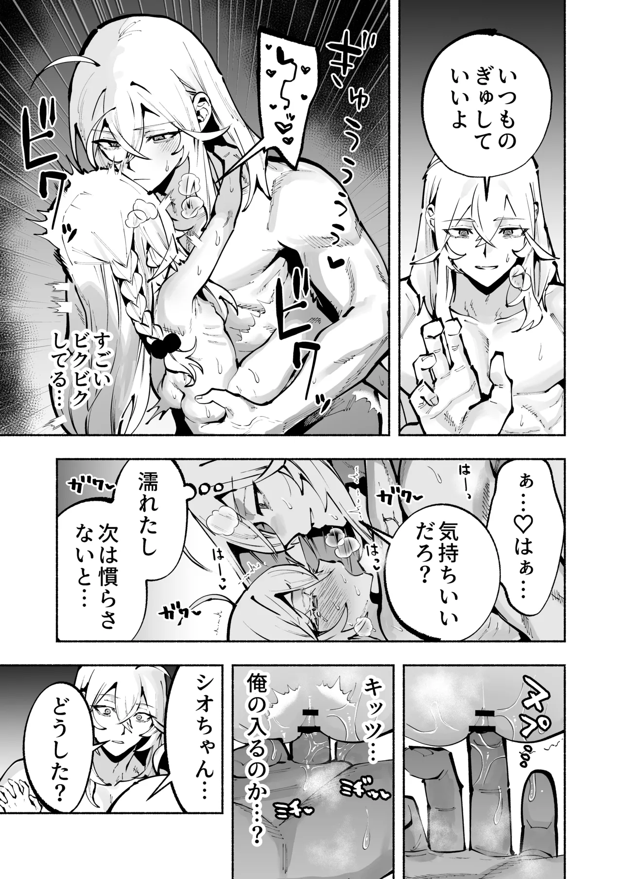 逮捕されるまで実妹とアダルト配信で一攫千金を狙え！ - page28