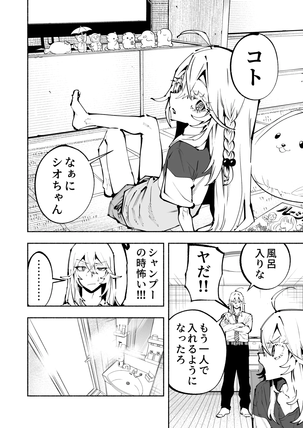 逮捕されるまで実妹とアダルト配信で一攫千金を狙え！ - page3
