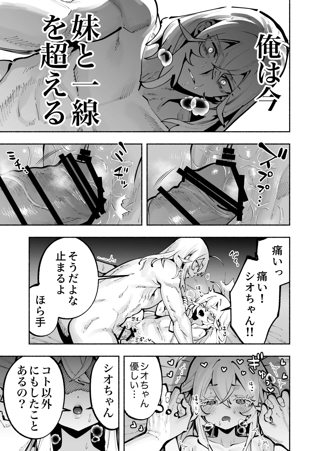 逮捕されるまで実妹とアダルト配信で一攫千金を狙え！ - page30