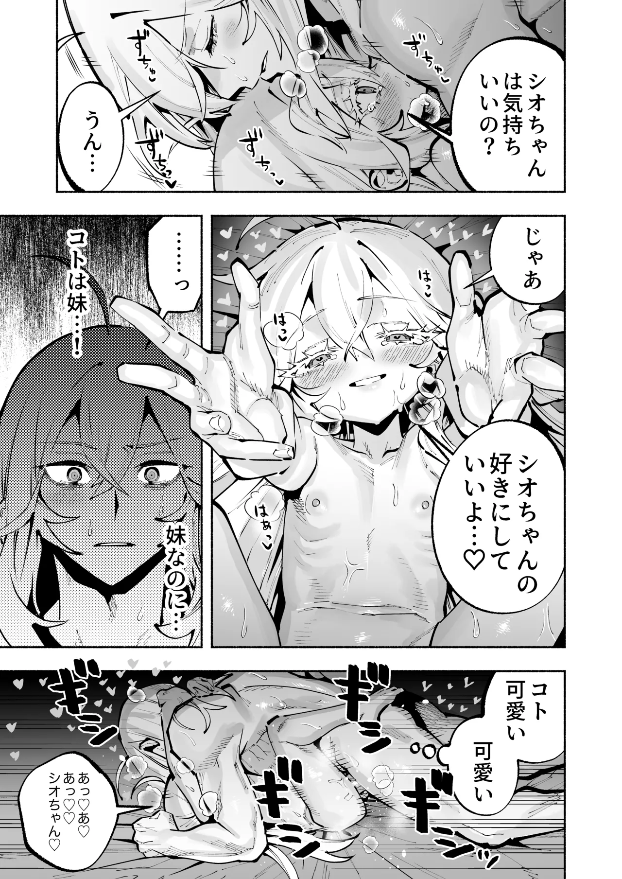 逮捕されるまで実妹とアダルト配信で一攫千金を狙え！ - page32
