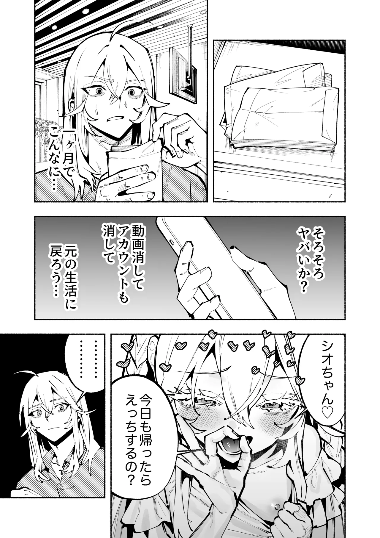 逮捕されるまで実妹とアダルト配信で一攫千金を狙え！ - page38