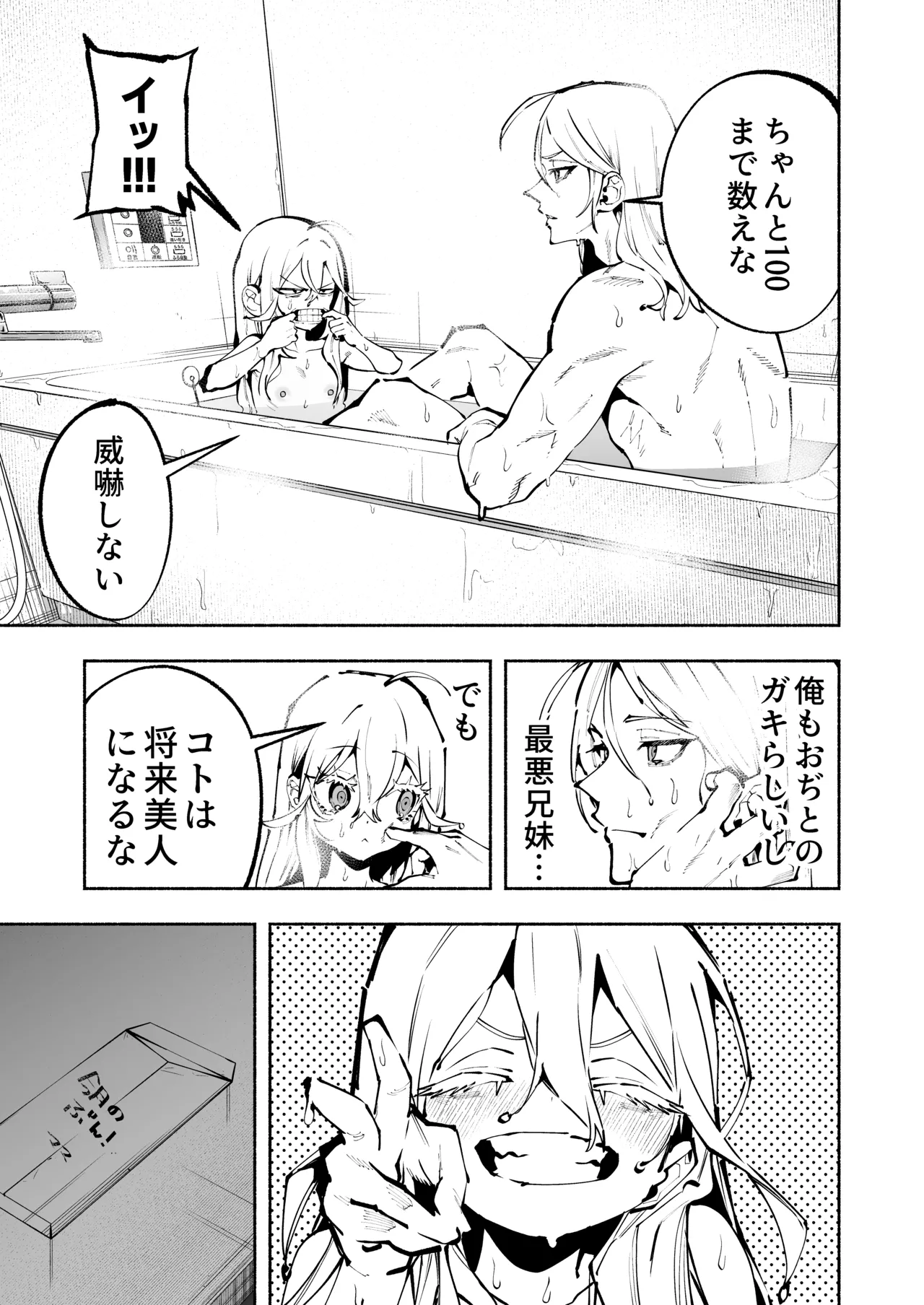逮捕されるまで実妹とアダルト配信で一攫千金を狙え！ - page4