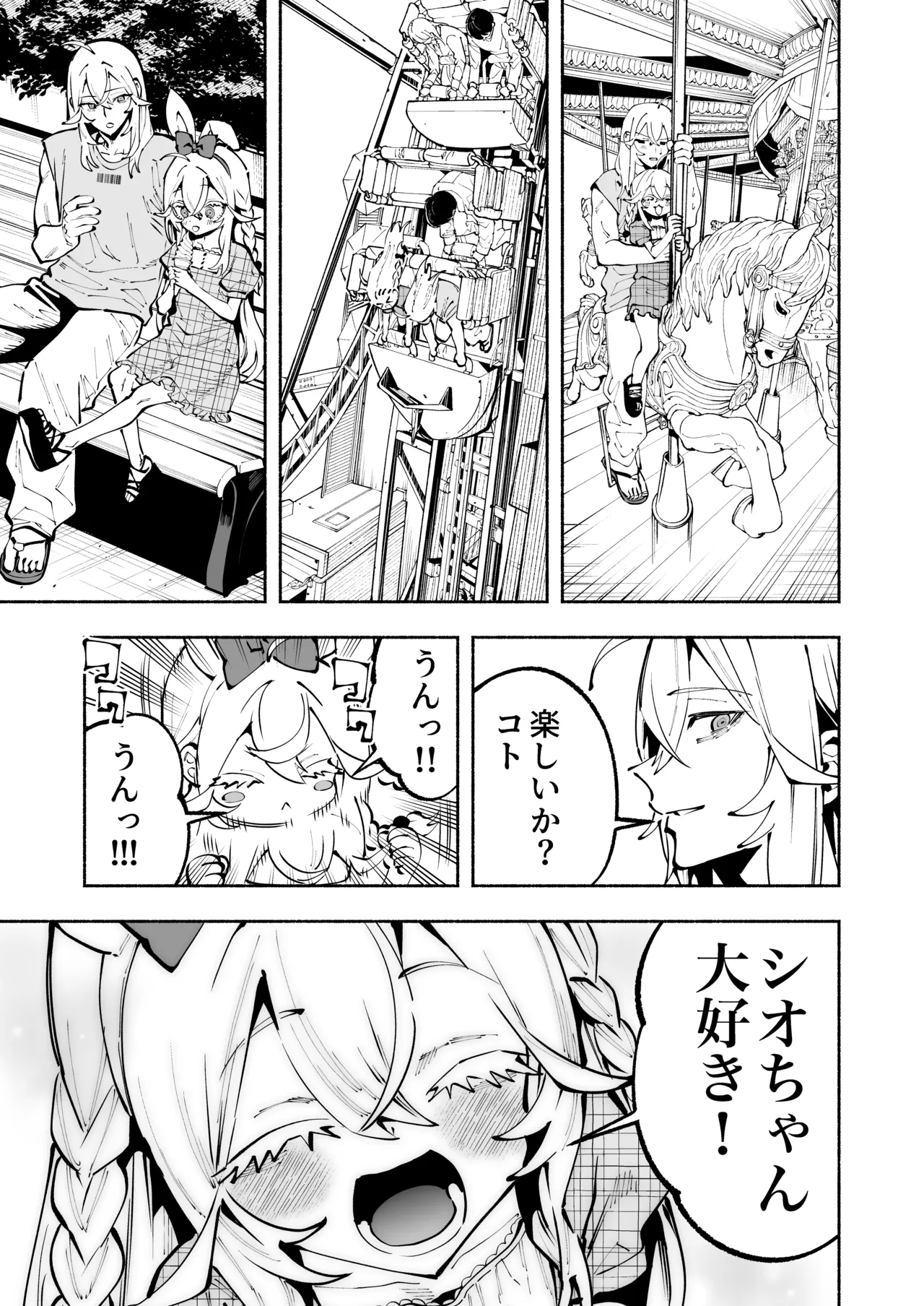 逮捕されるまで実妹とアダルト配信で一攫千金を狙え！ - page40