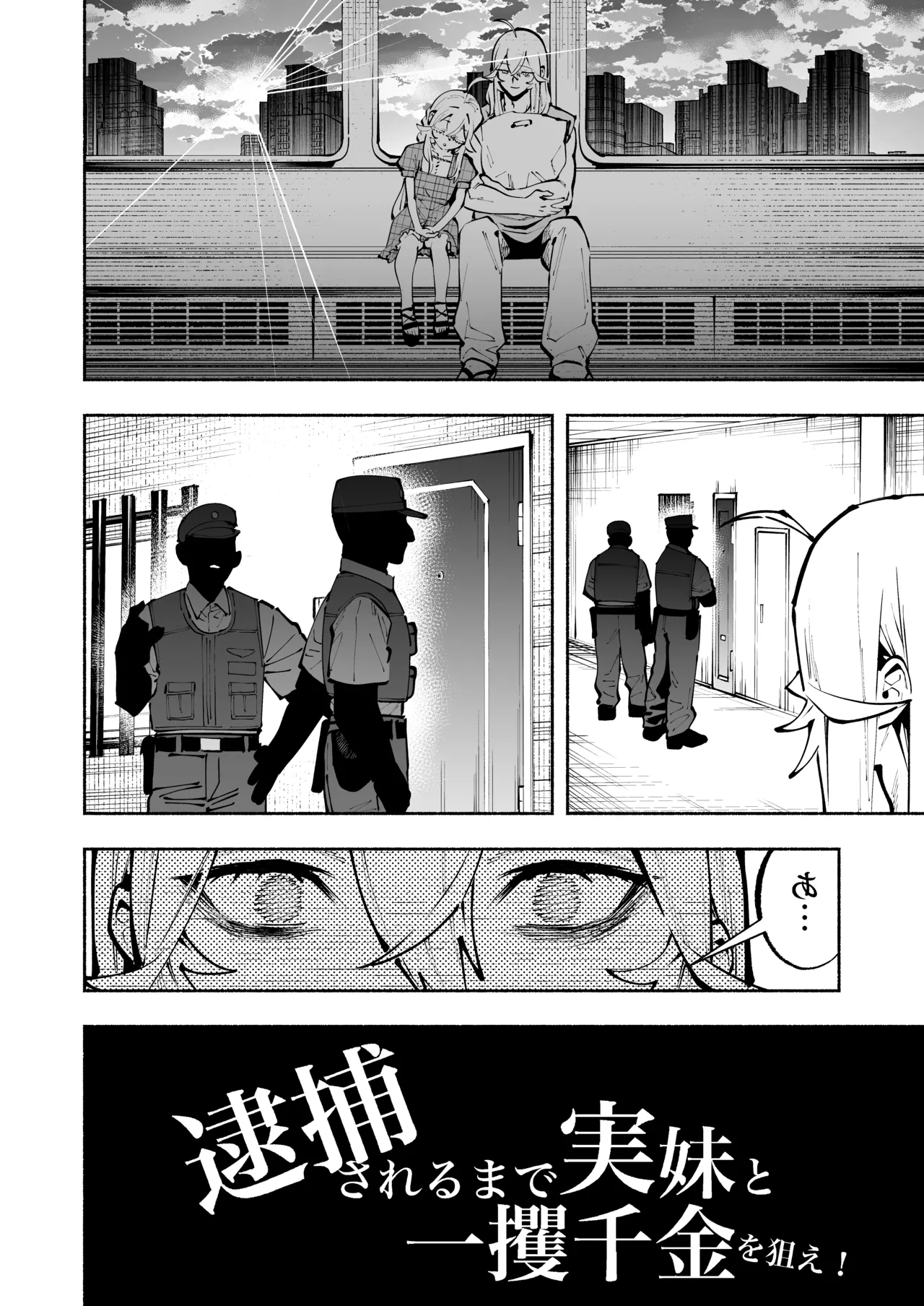 逮捕されるまで実妹とアダルト配信で一攫千金を狙え！ - page41