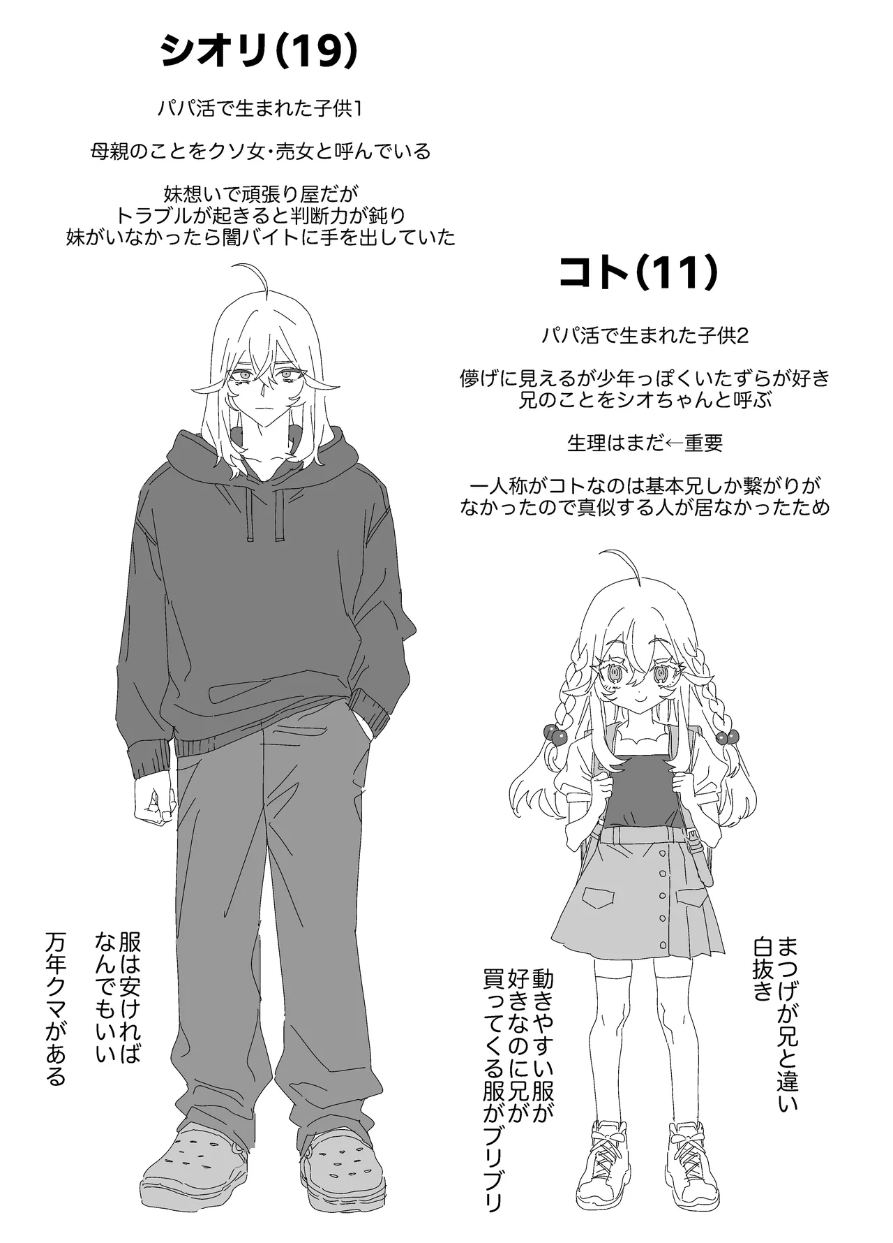 逮捕されるまで実妹とアダルト配信で一攫千金を狙え！ - page42
