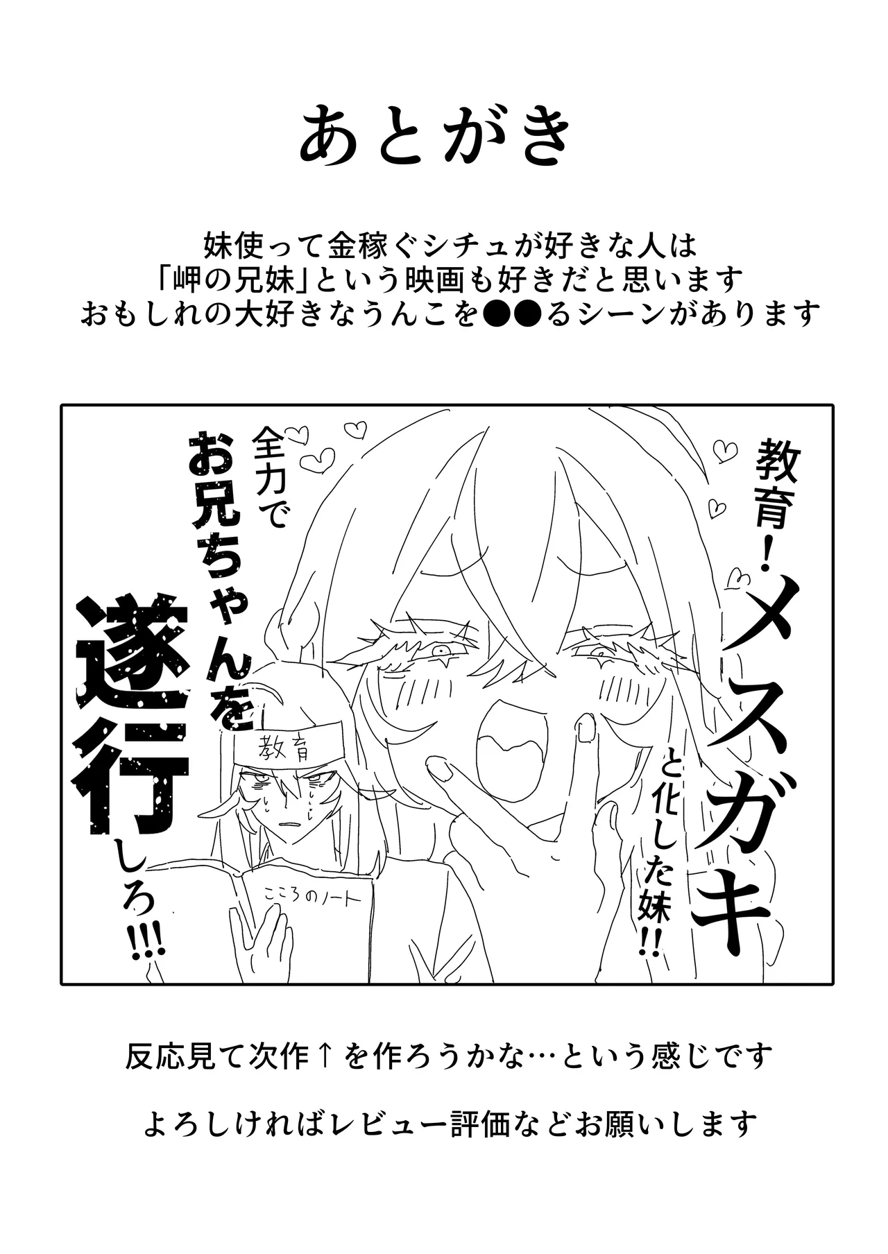 逮捕されるまで実妹とアダルト配信で一攫千金を狙え！ - page44