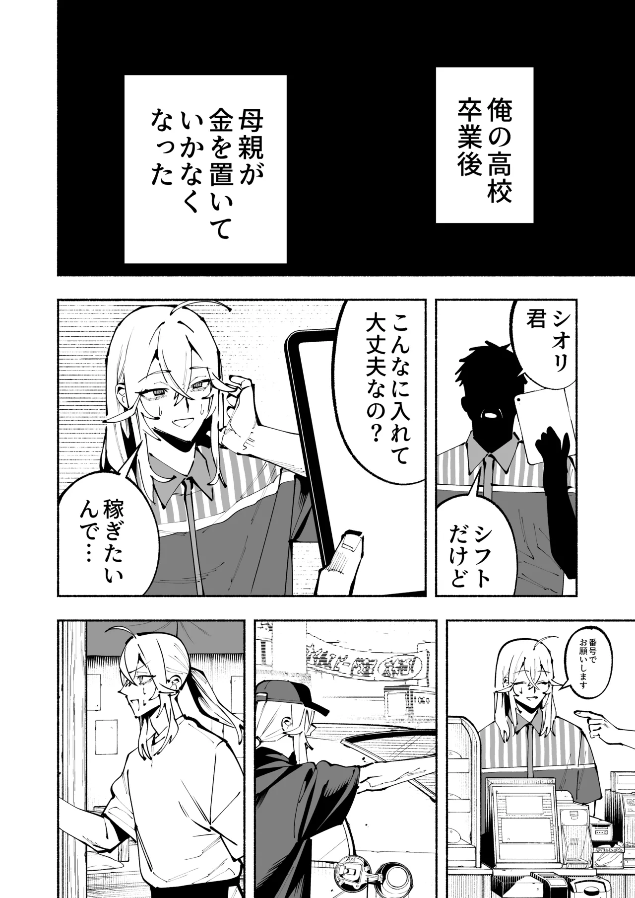 逮捕されるまで実妹とアダルト配信で一攫千金を狙え！ - page5