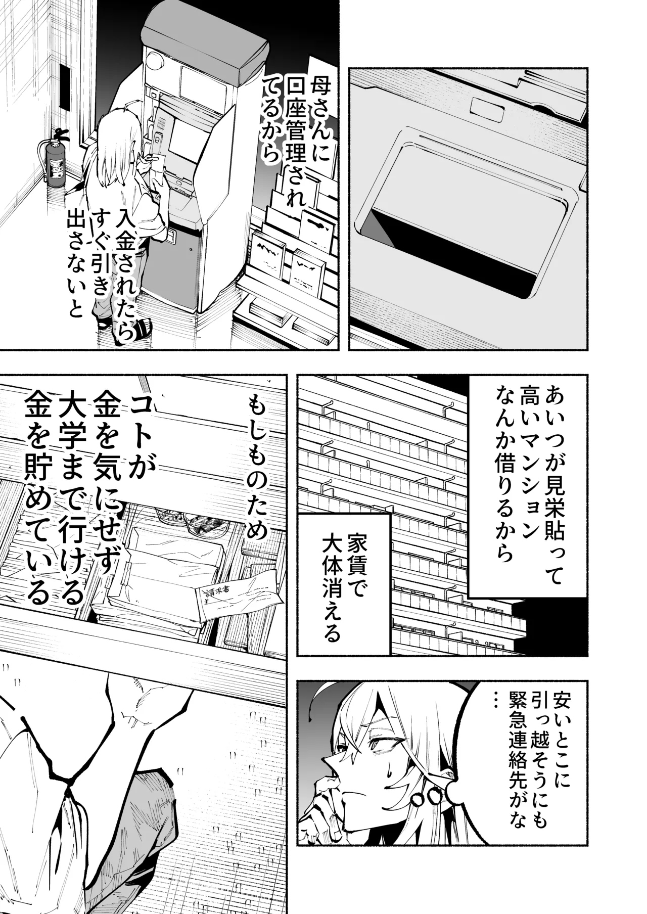 逮捕されるまで実妹とアダルト配信で一攫千金を狙え！ - page6