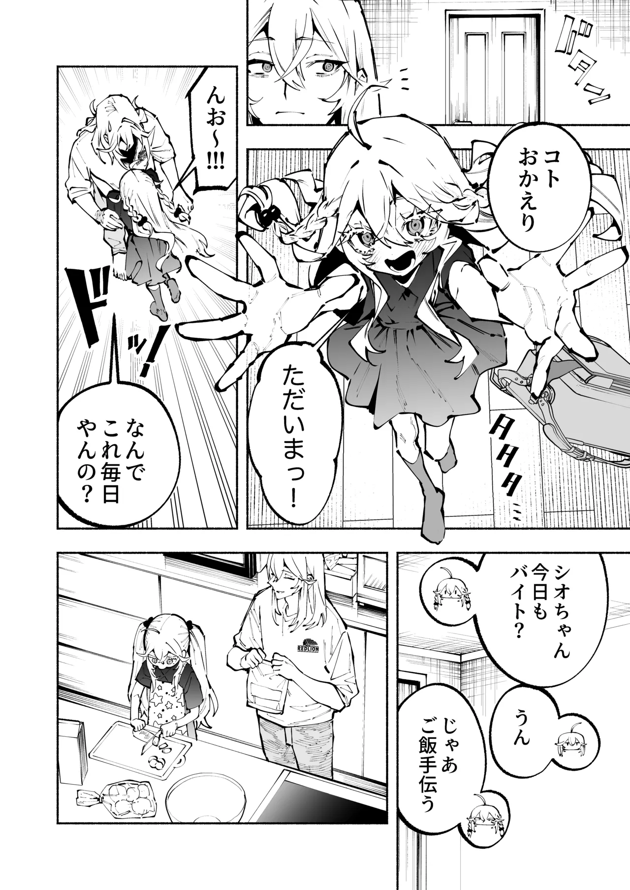 逮捕されるまで実妹とアダルト配信で一攫千金を狙え！ - page7