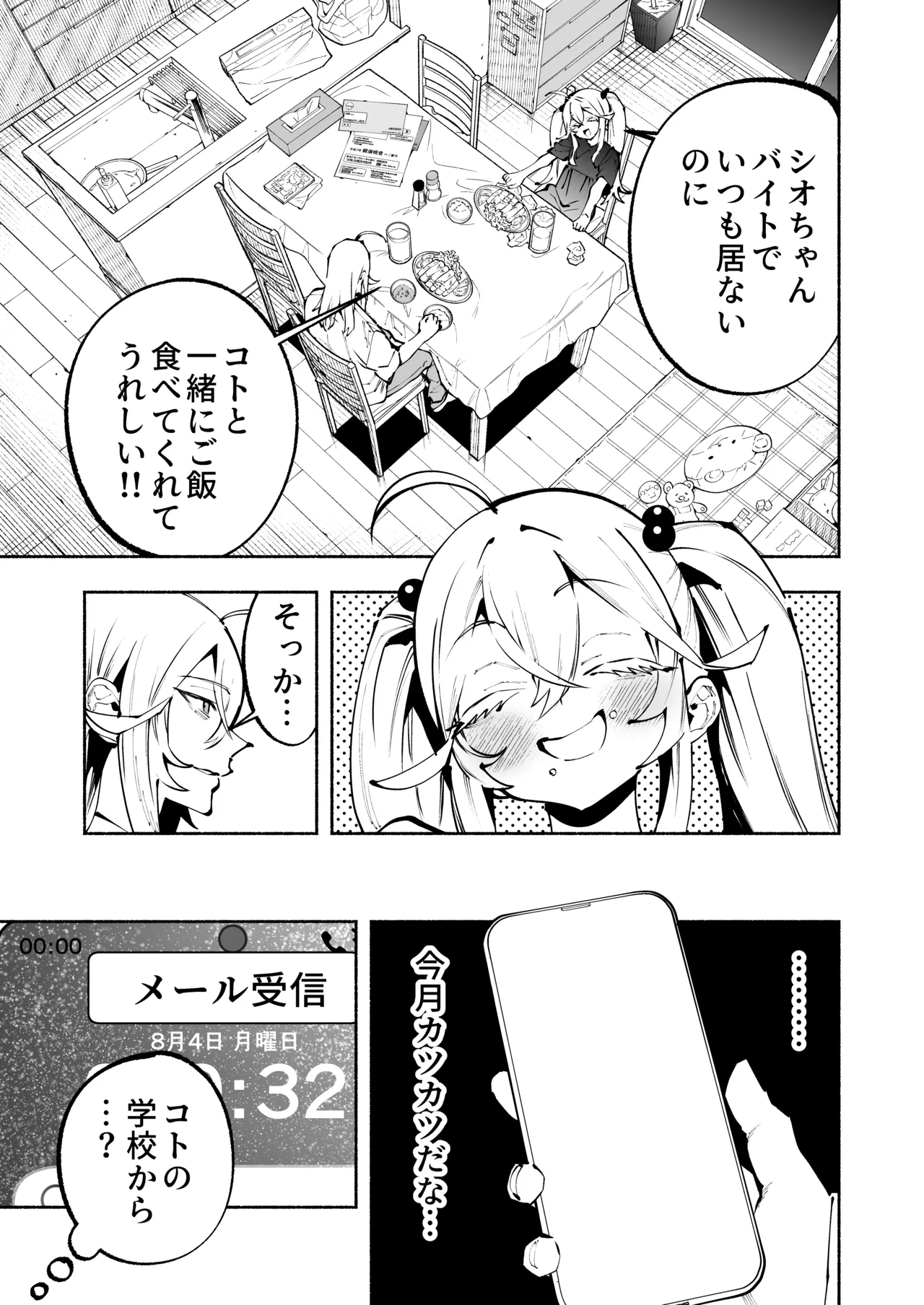 逮捕されるまで実妹とアダルト配信で一攫千金を狙え！ - page8
