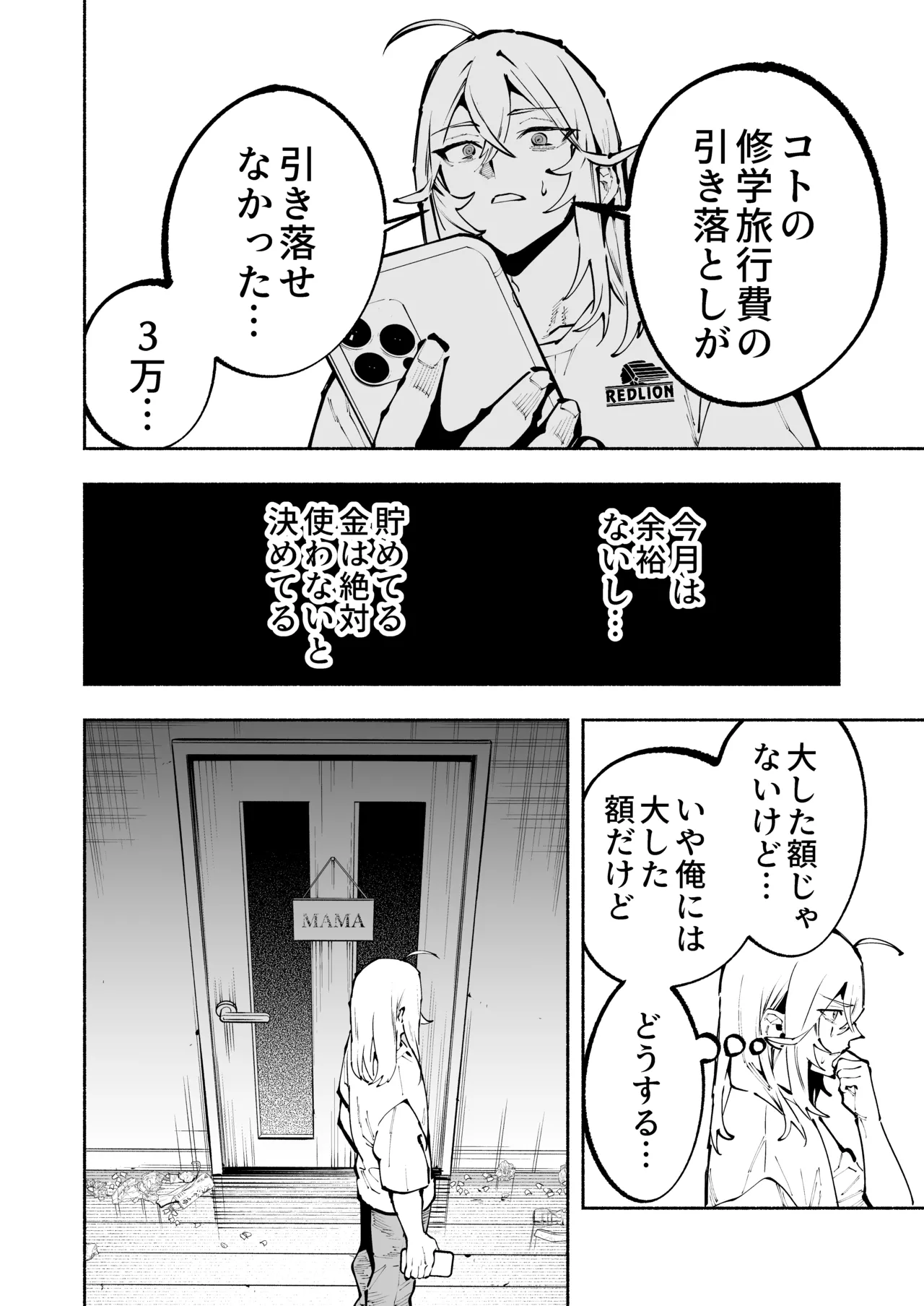 逮捕されるまで実妹とアダルト配信で一攫千金を狙え！ - page9