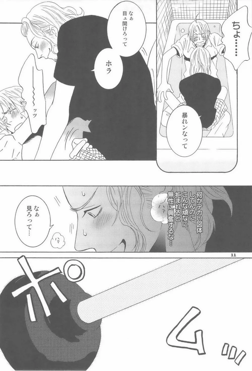 セカンドバージン - page11