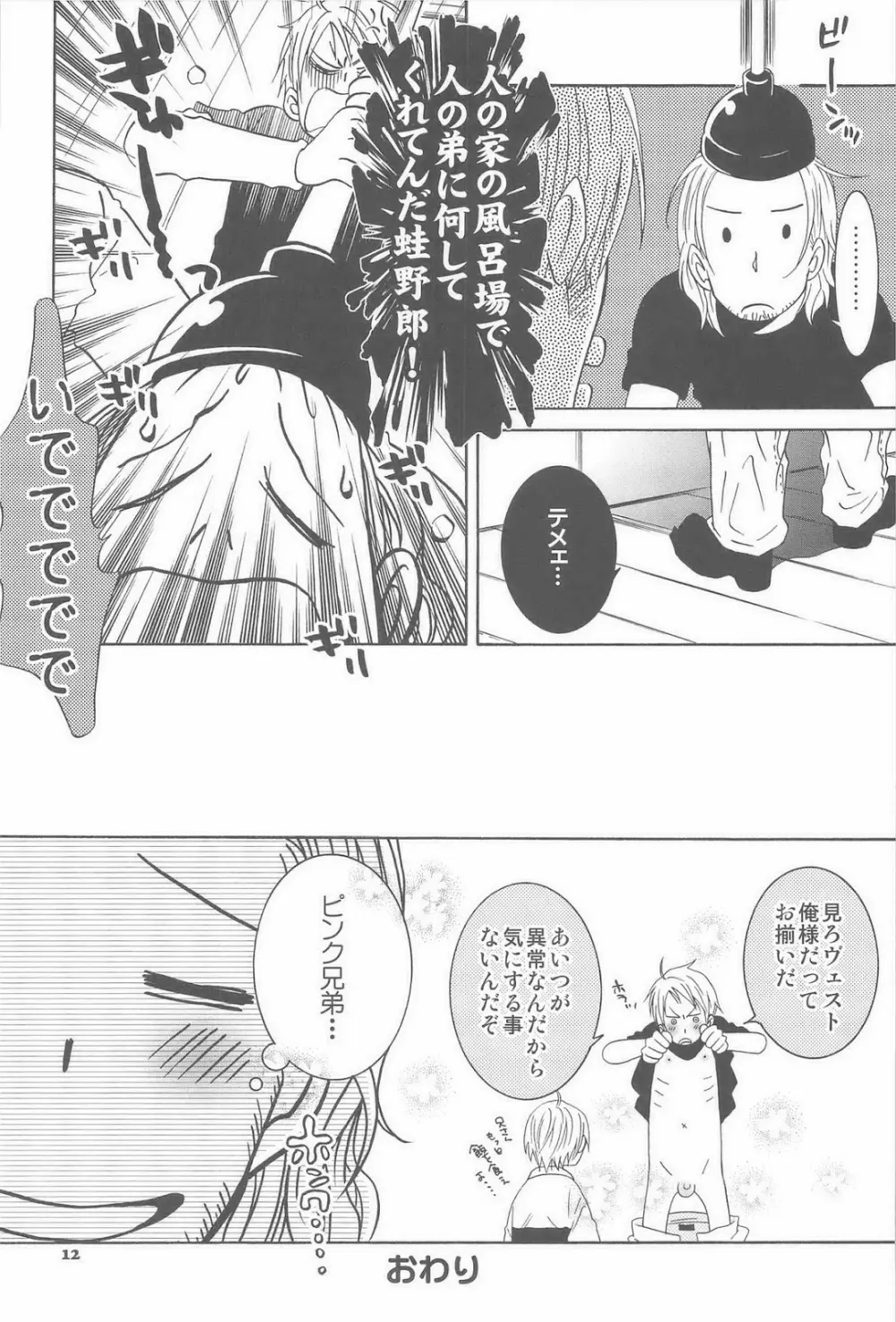 セカンドバージン - page12