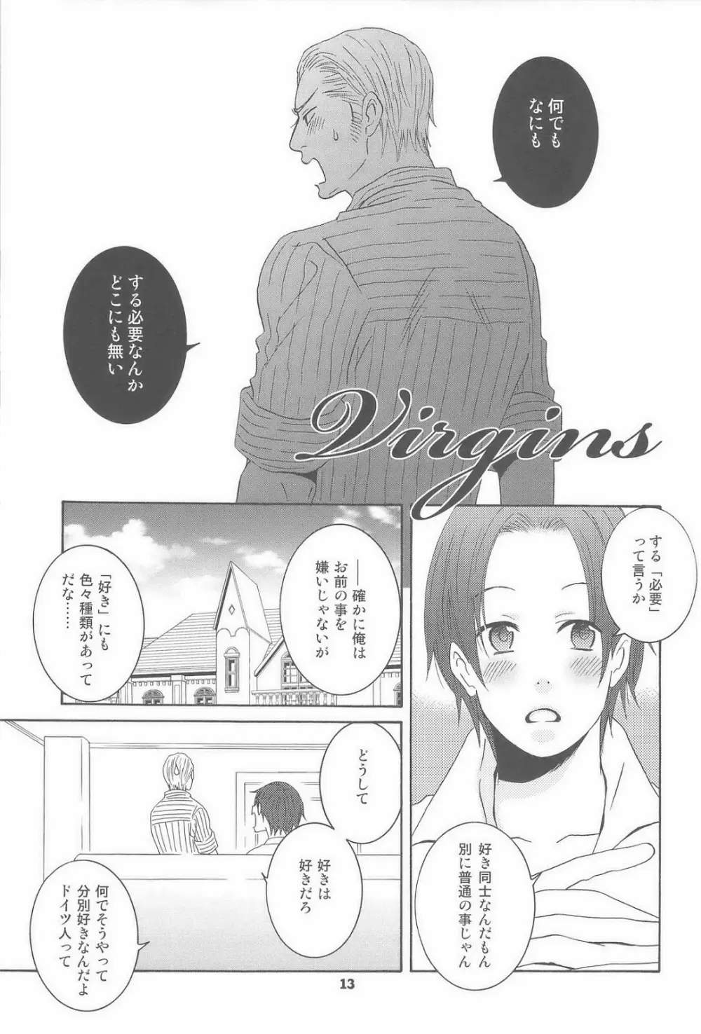 セカンドバージン - page13