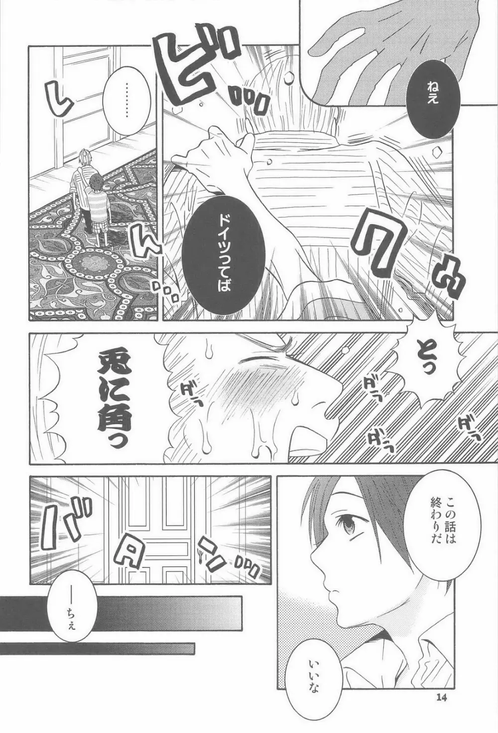 セカンドバージン - page14