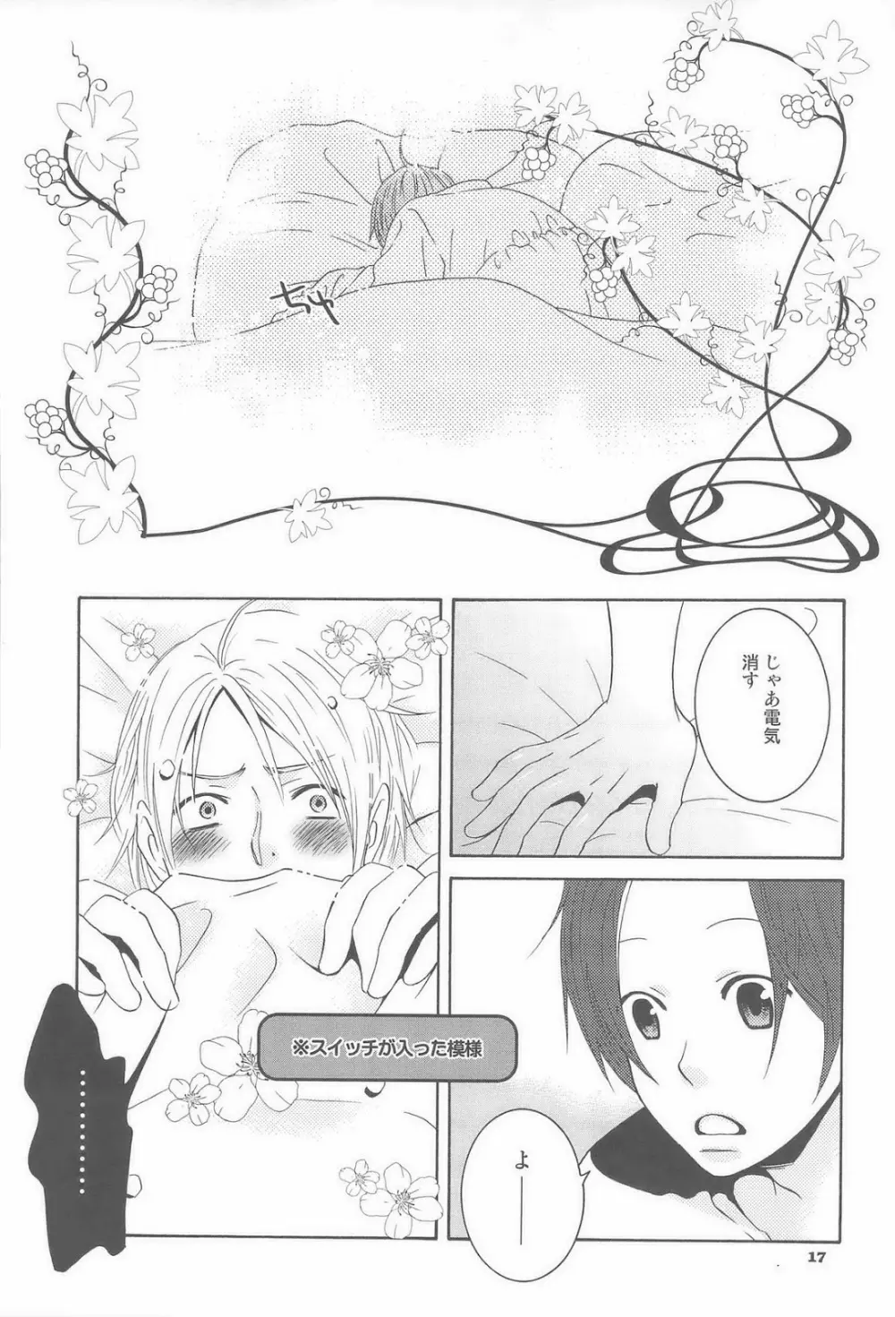 セカンドバージン - page17