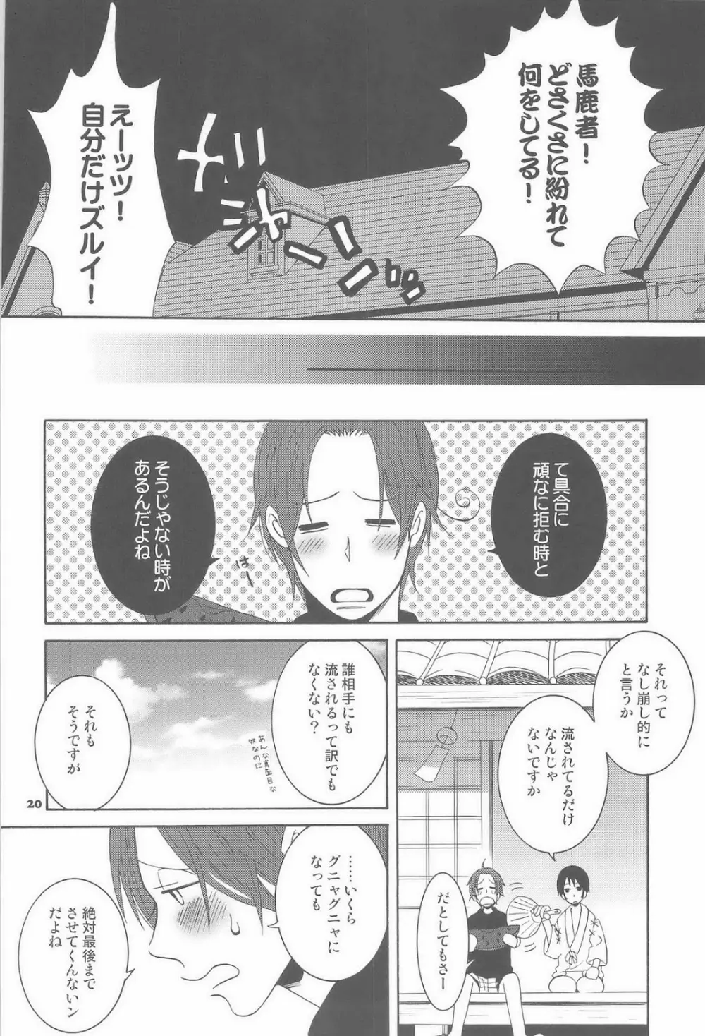セカンドバージン - page20