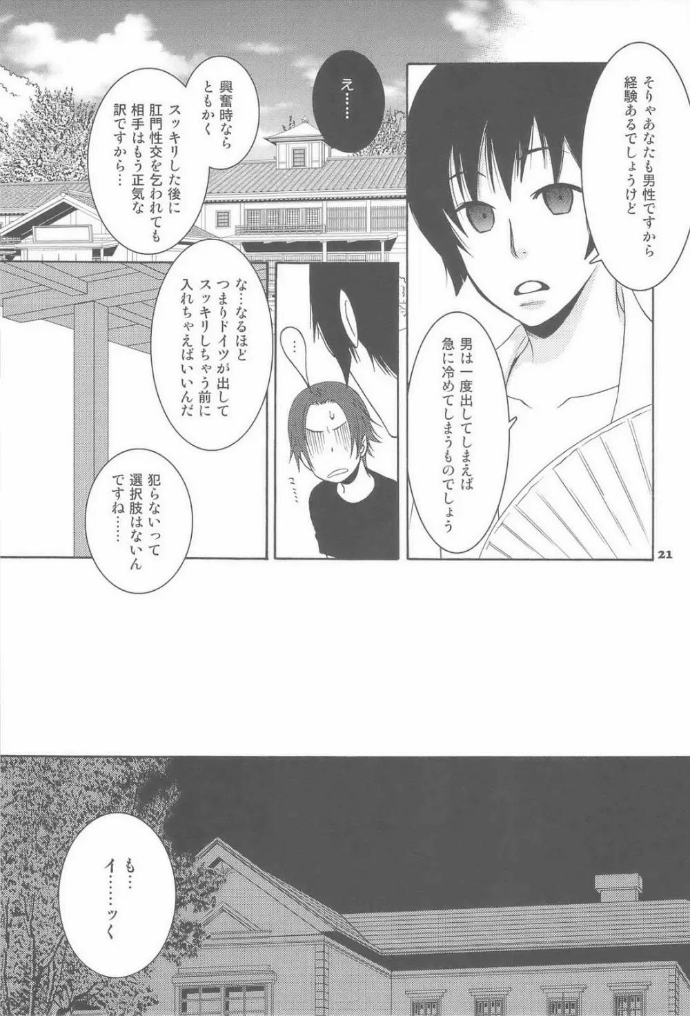 セカンドバージン - page21
