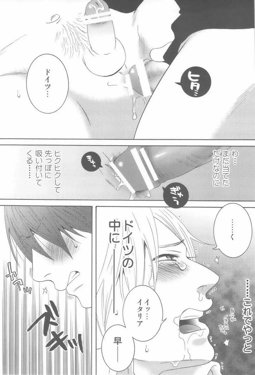 セカンドバージン - page23