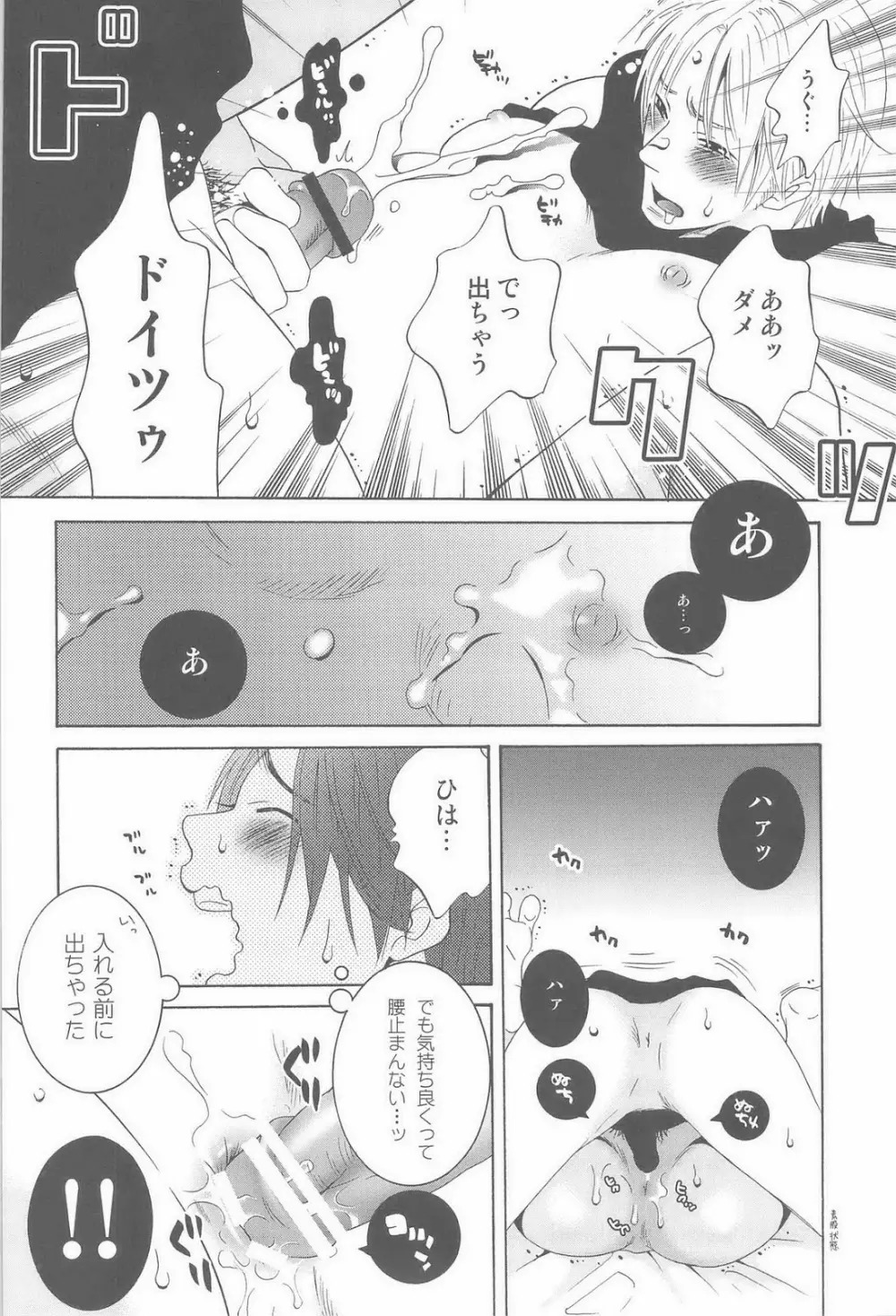 セカンドバージン - page24