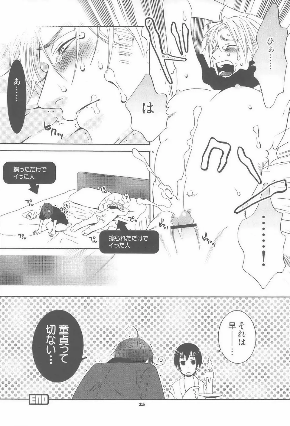 セカンドバージン - page25