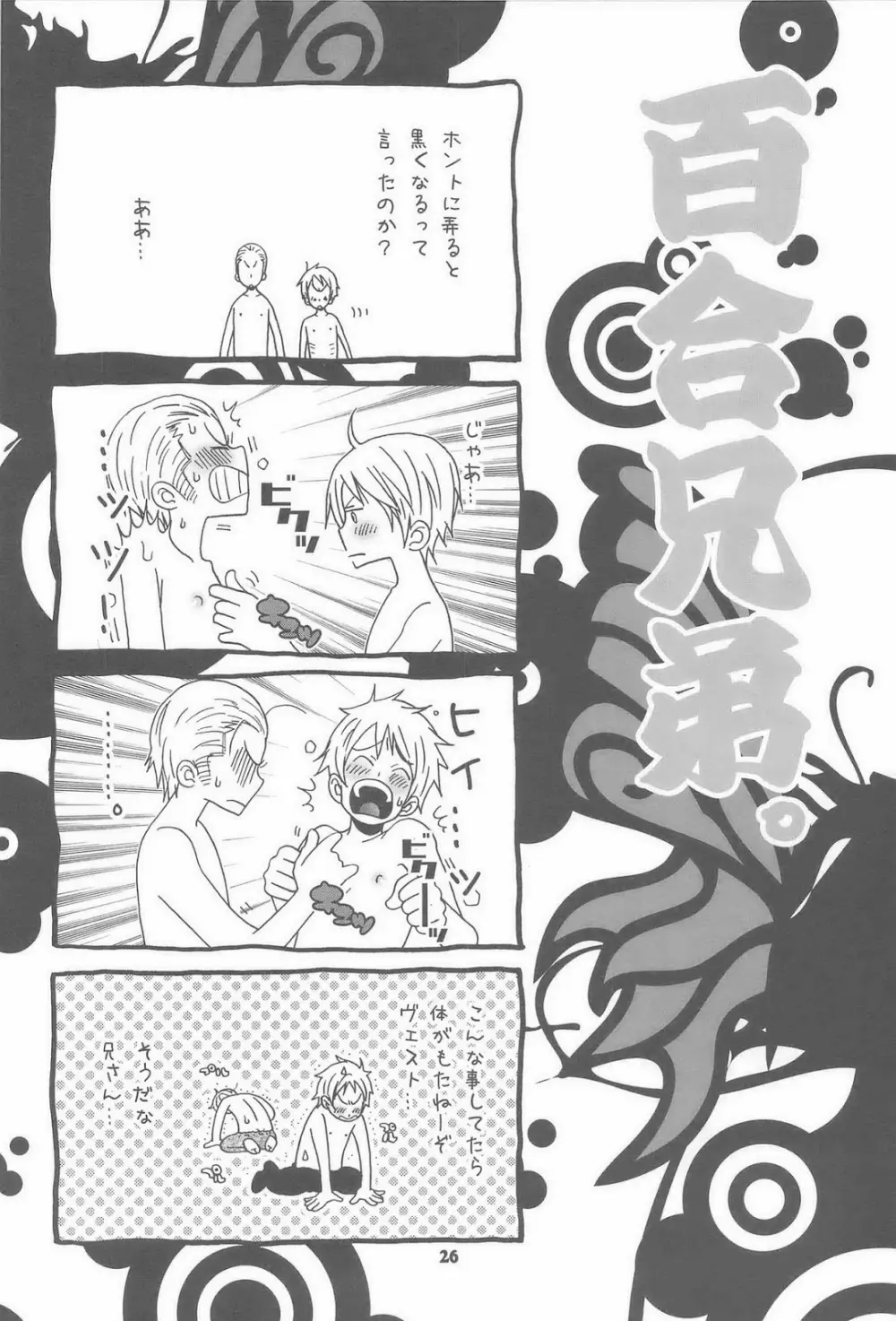 セカンドバージン - page26