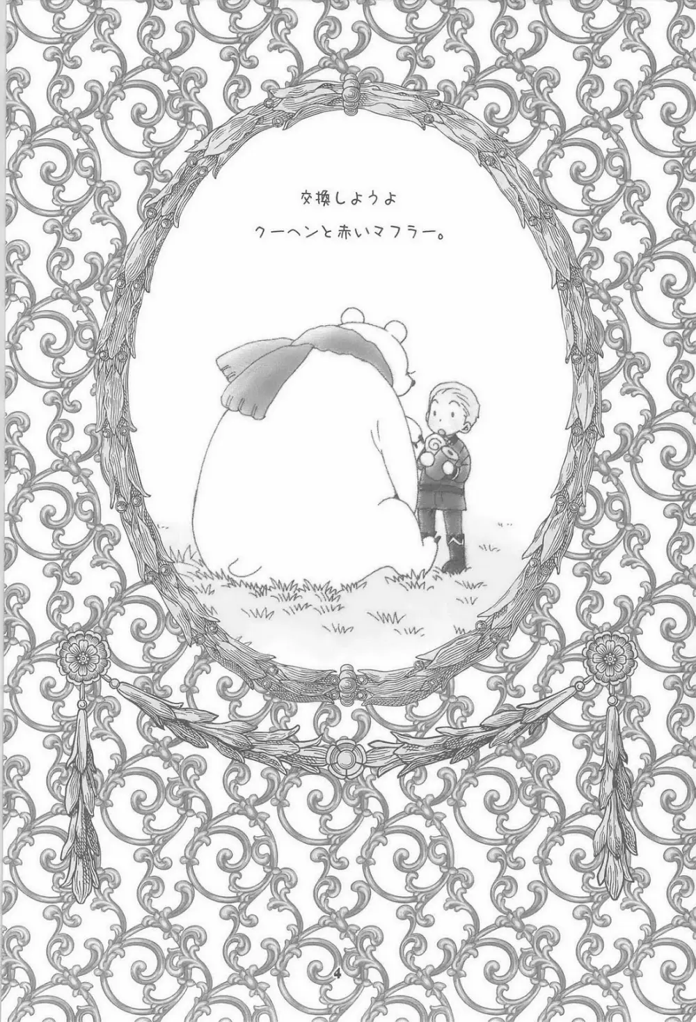 セカンドバージン - page4
