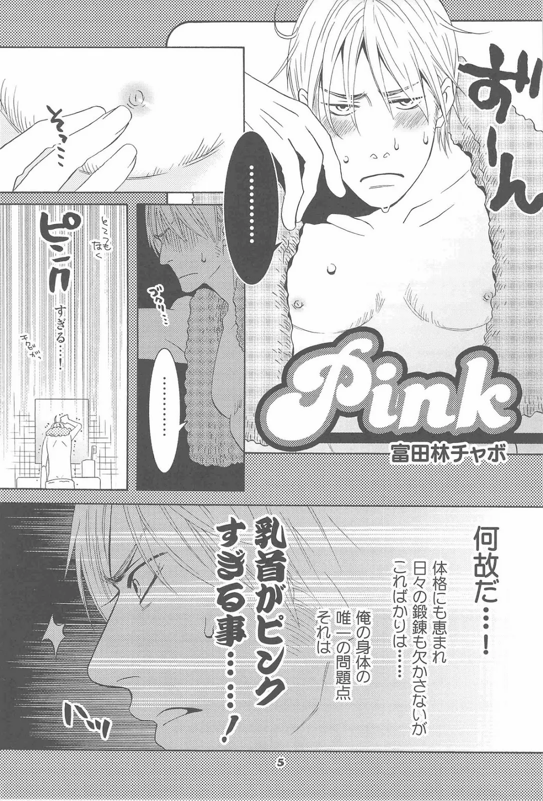 セカンドバージン - page5