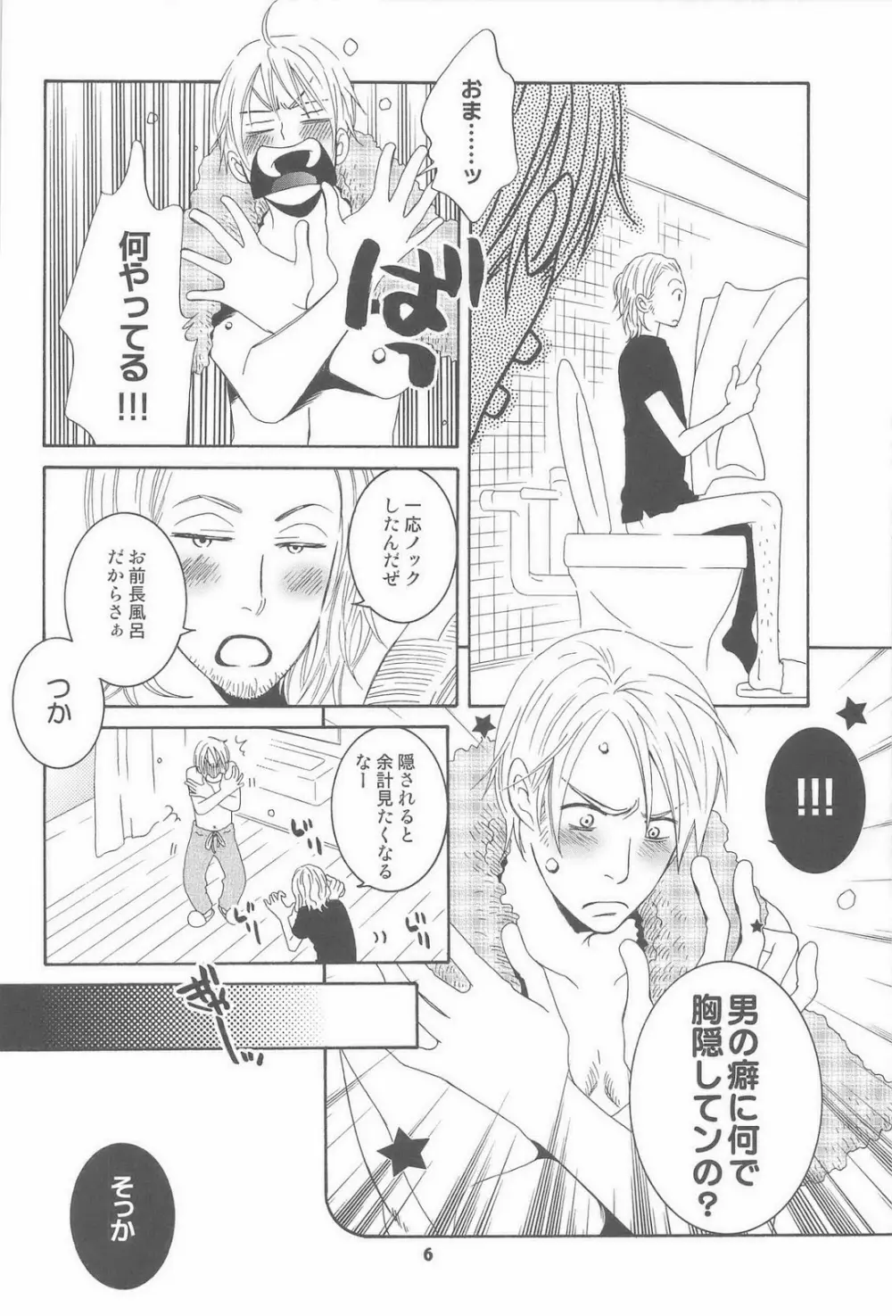 セカンドバージン - page6