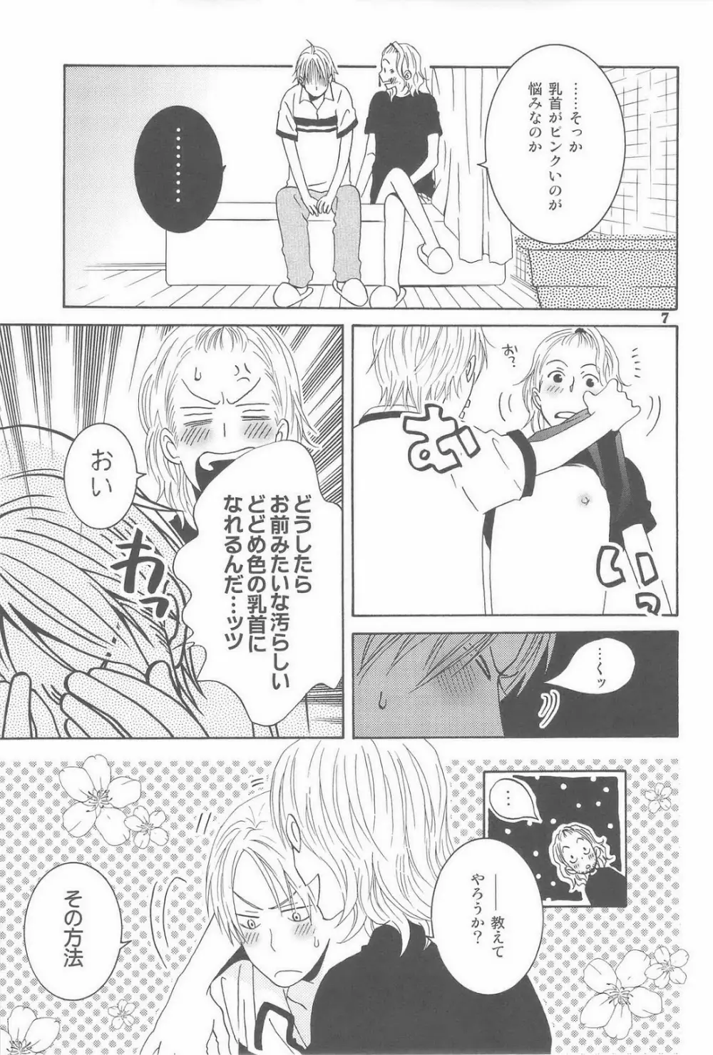 セカンドバージン - page7