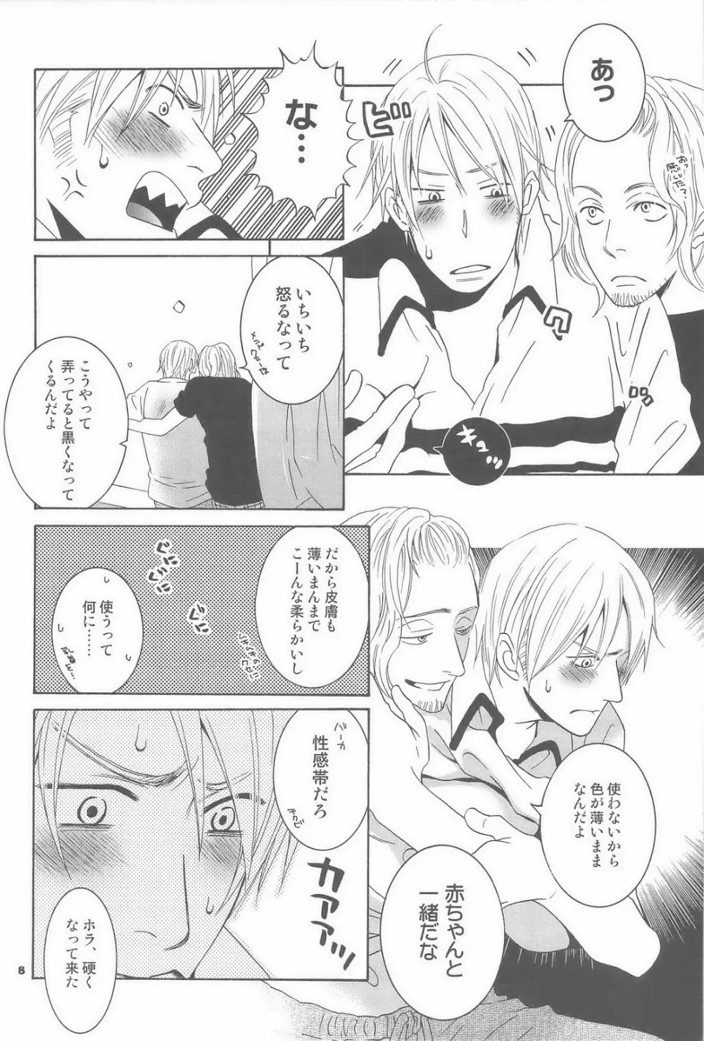 セカンドバージン - page8