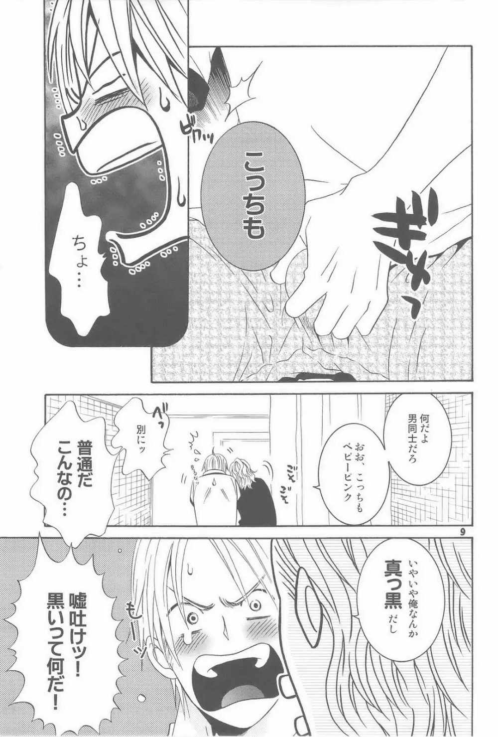 セカンドバージン - page9