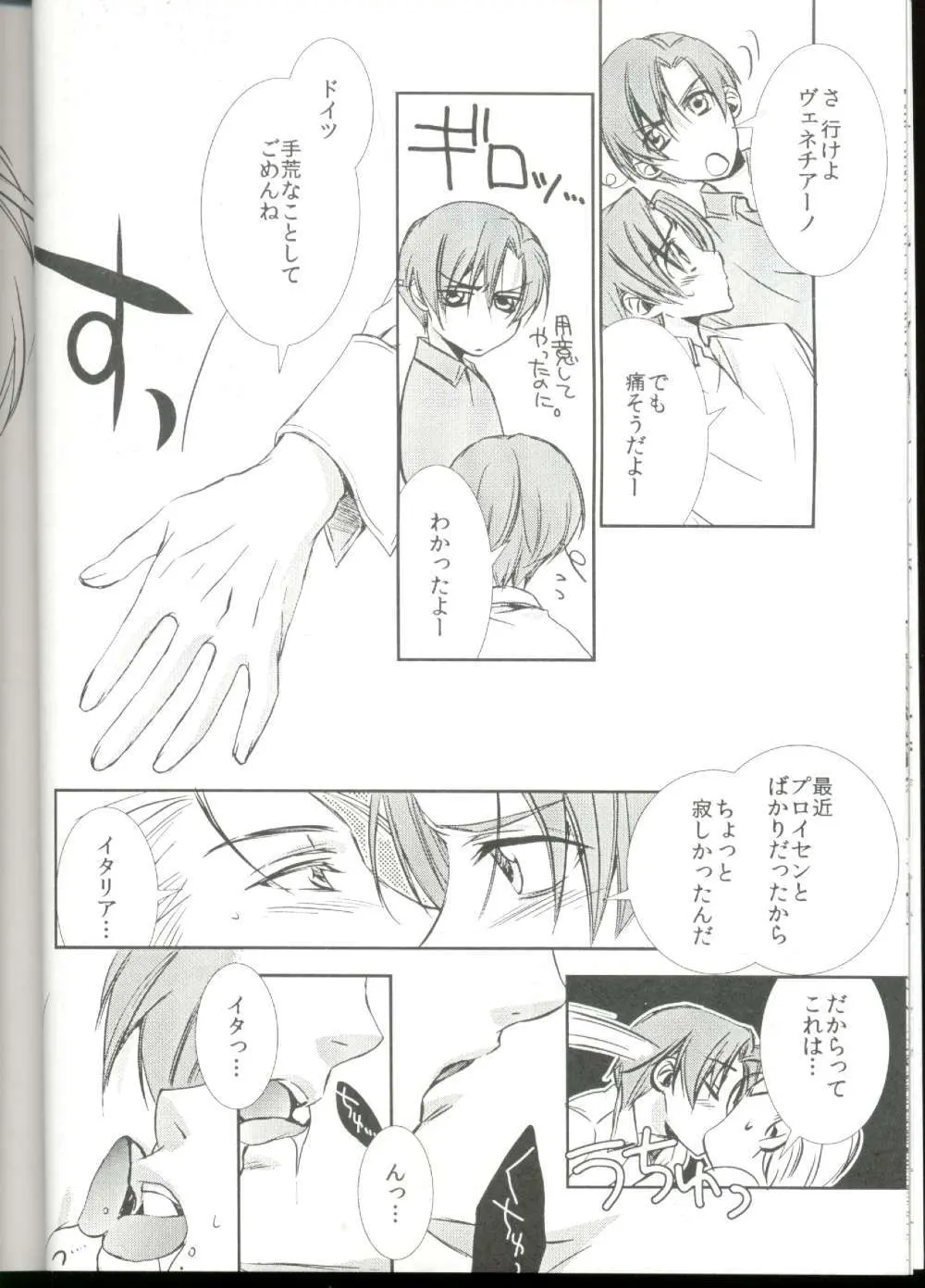 だったらみんなで攻めちゃえば - page10