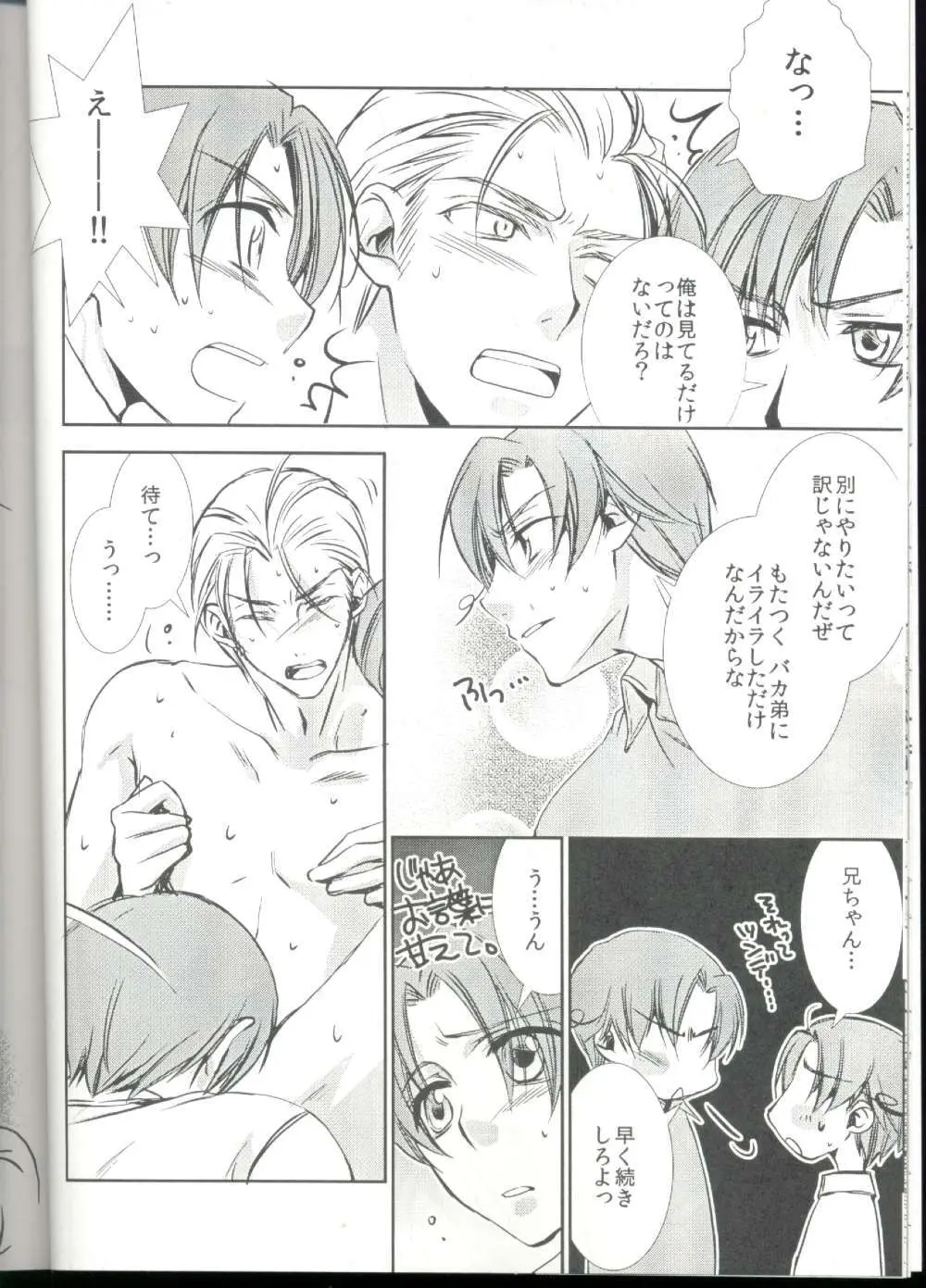 だったらみんなで攻めちゃえば - page12